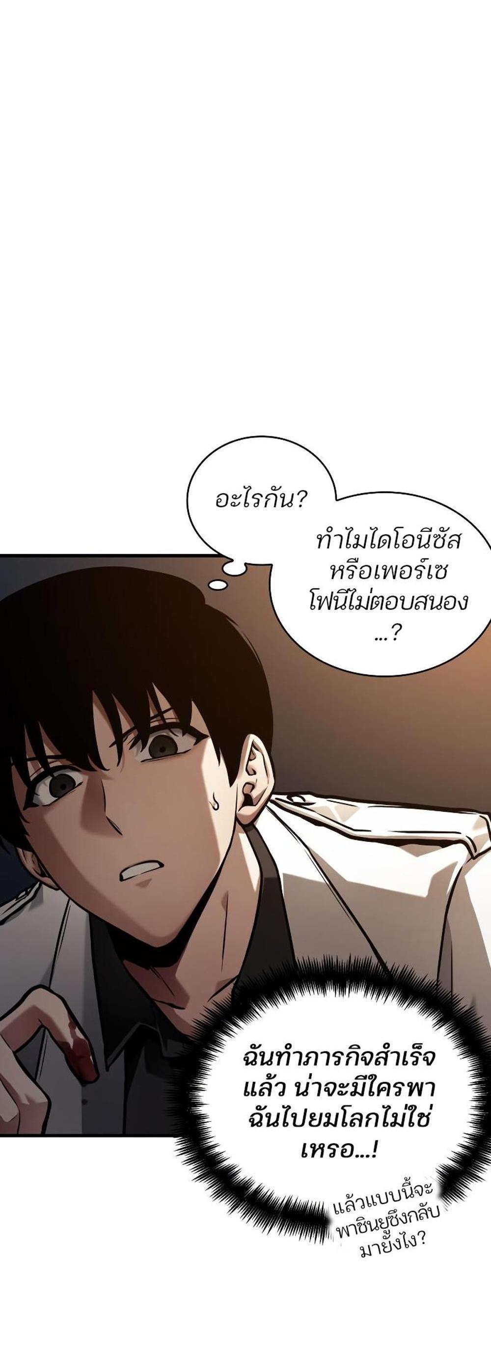 Omniscient Reader อ่านชะตาวันสิ้นโลก แปลไทย