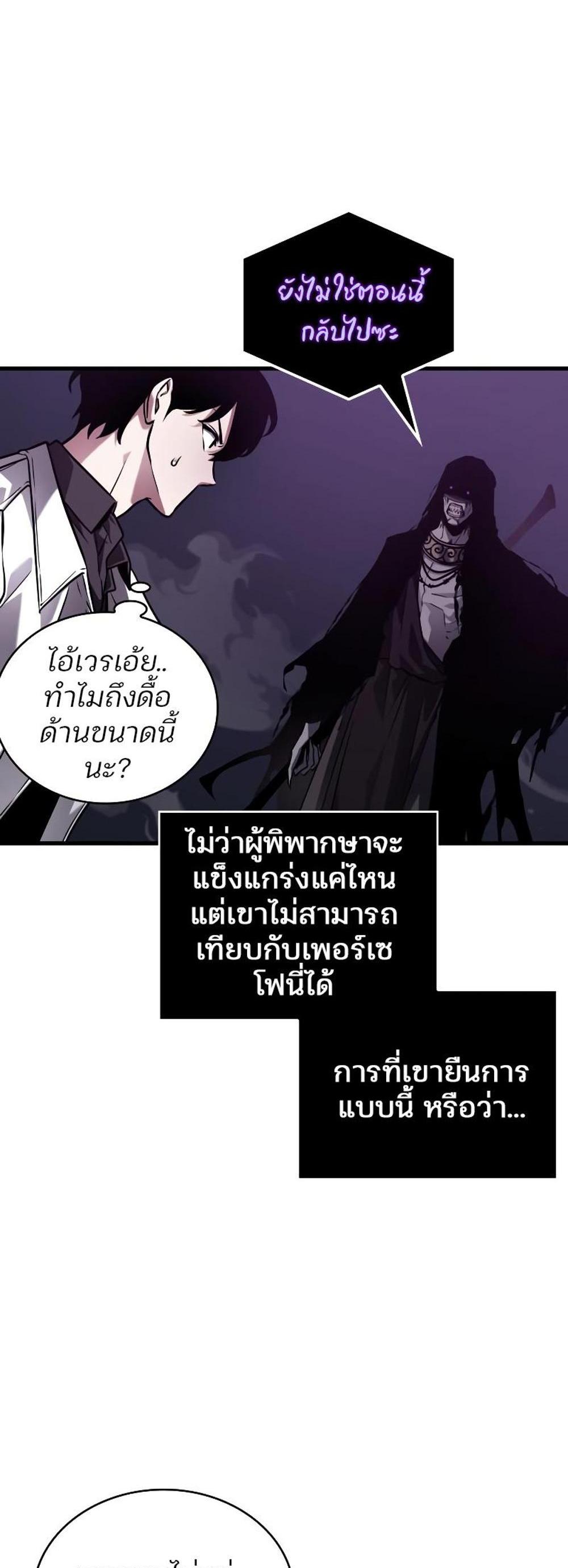 Omniscient Reader อ่านชะตาวันสิ้นโลก แปลไทย