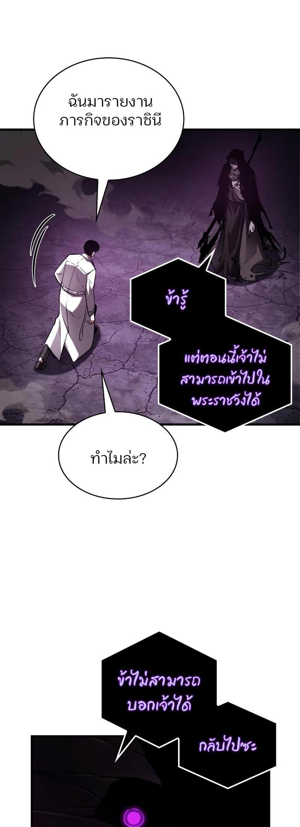 Omniscient Reader อ่านชะตาวันสิ้นโลก แปลไทย