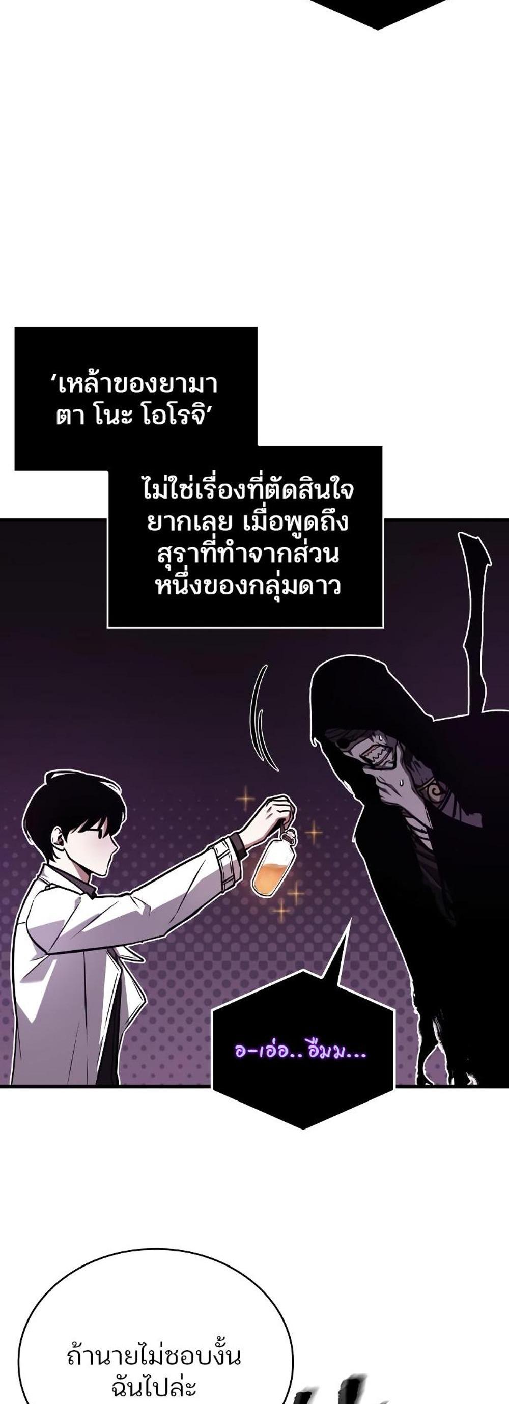 Omniscient Reader อ่านชะตาวันสิ้นโลก แปลไทย