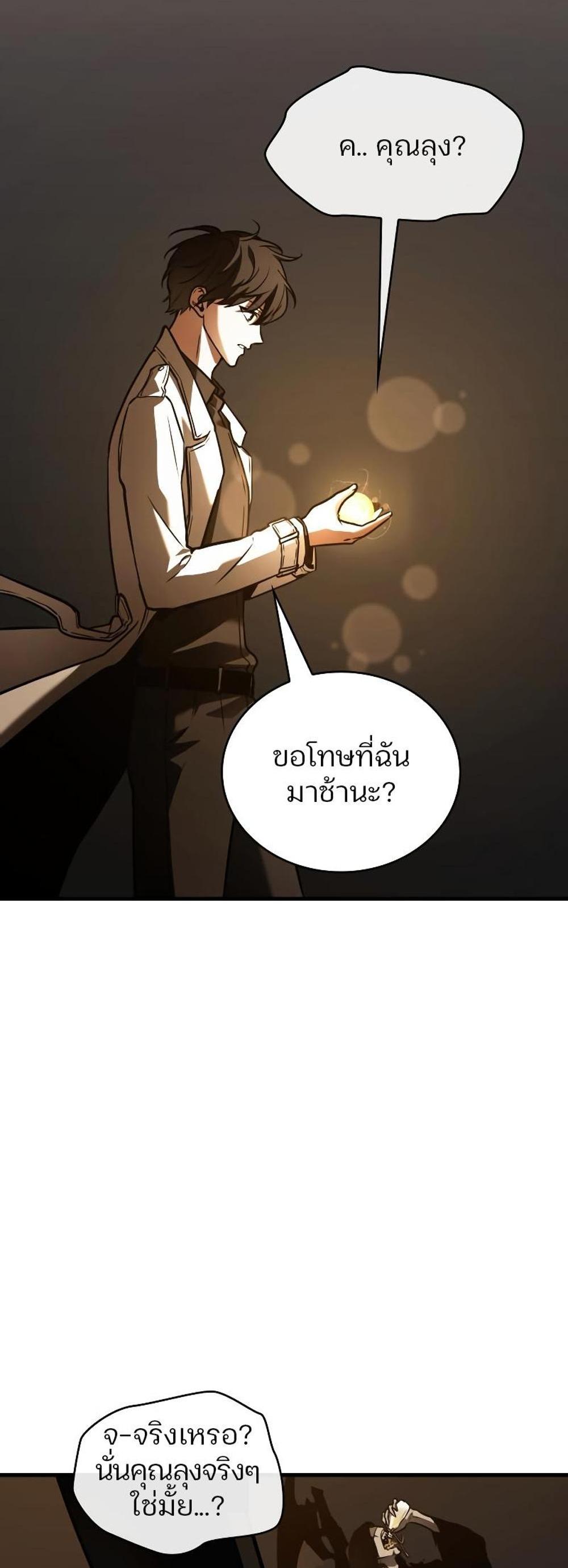 Omniscient Reader อ่านชะตาวันสิ้นโลก แปลไทย