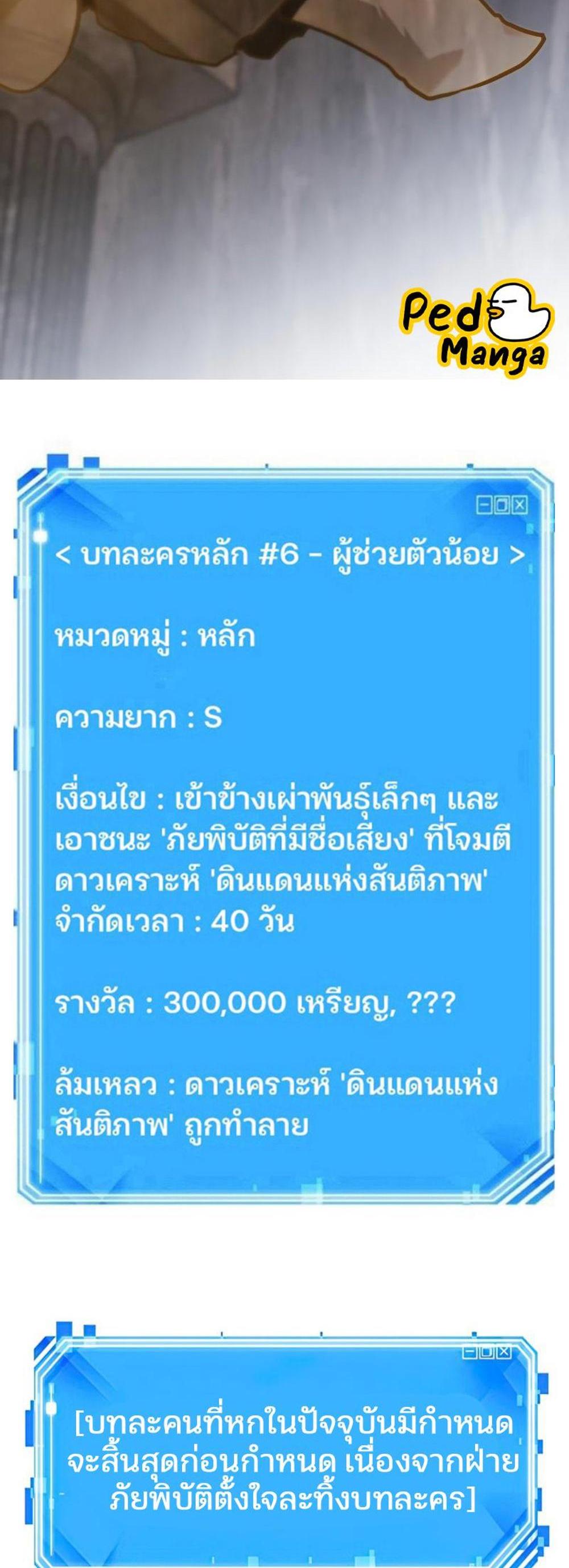 Omniscient Reader อ่านชะตาวันสิ้นโลก แปลไทย