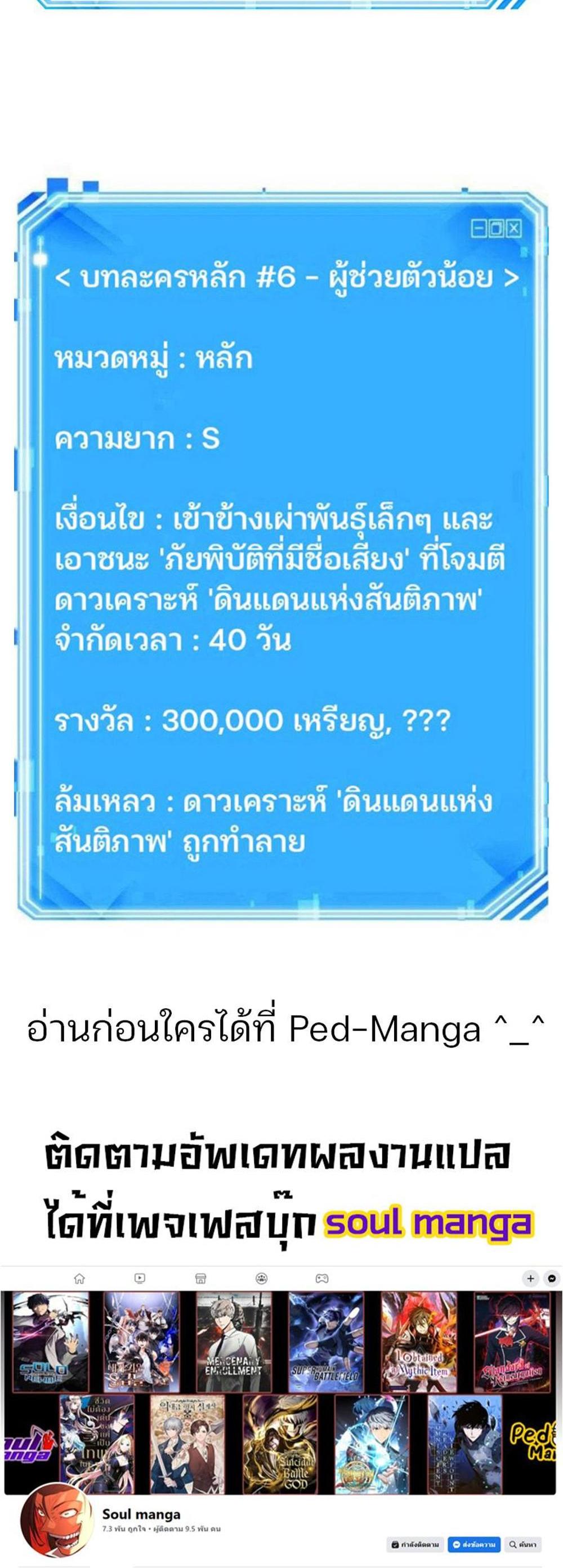 Omniscient Reader อ่านชะตาวันสิ้นโลก แปลไทย