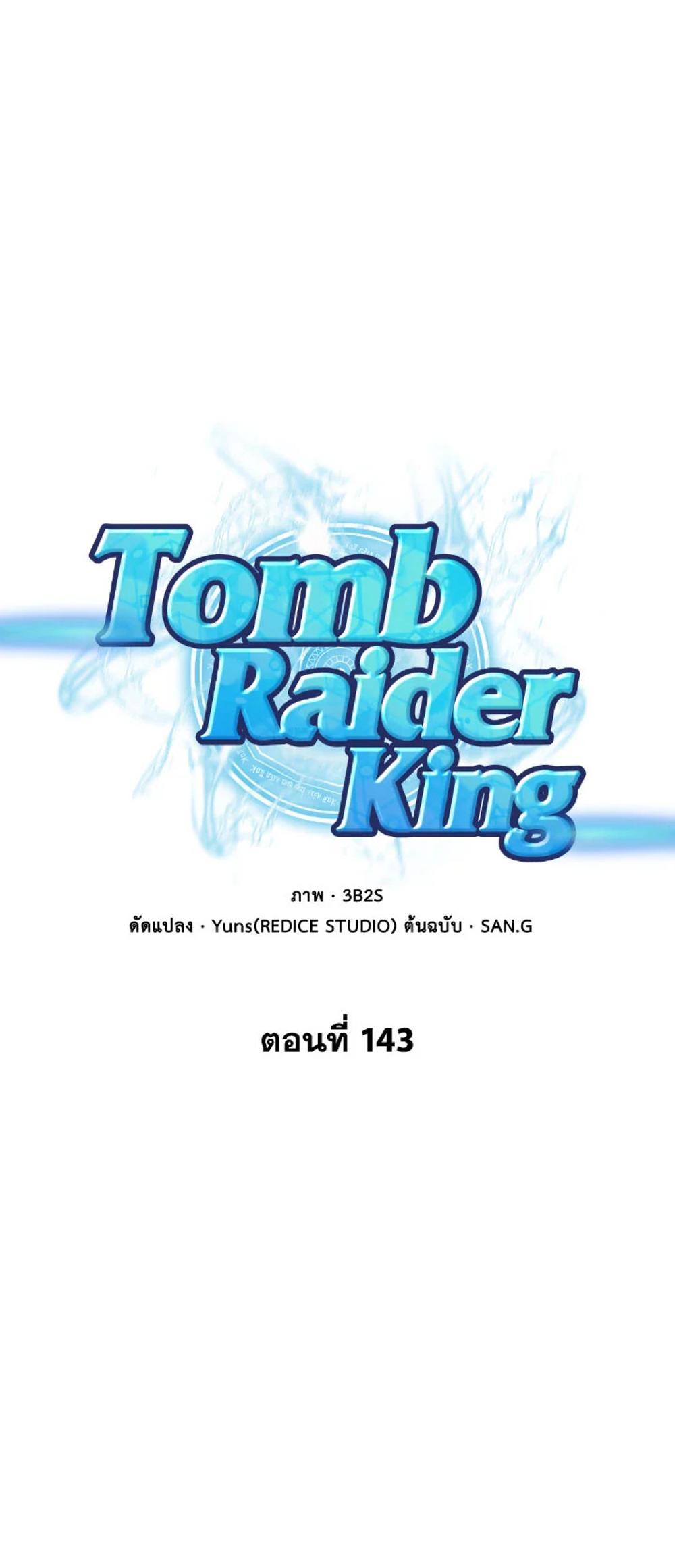 Tomb Raider King แปลไทย