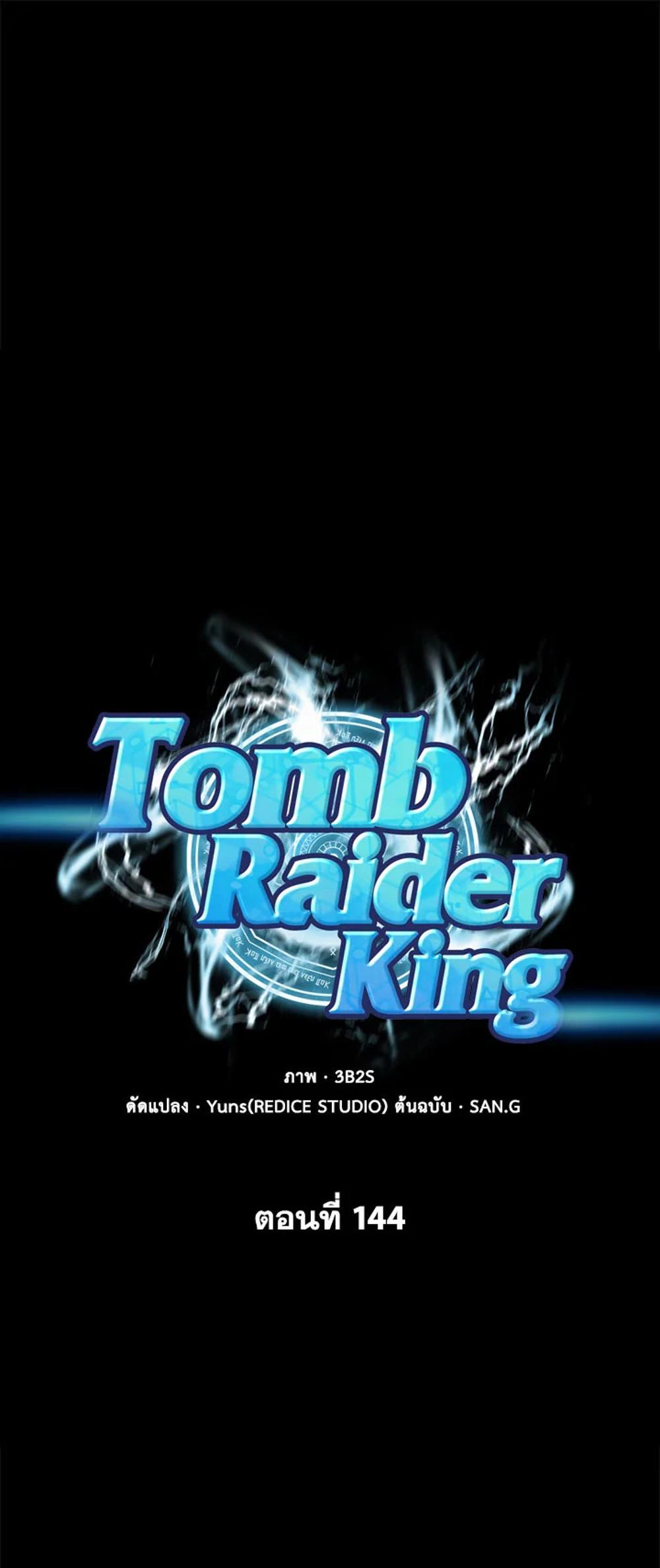 Tomb Raider King แปลไทย