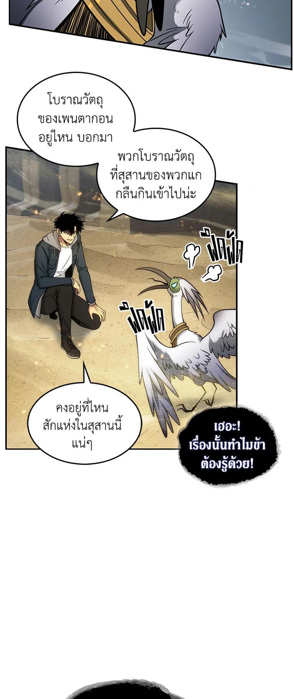 Tomb Raider King แปลไทย