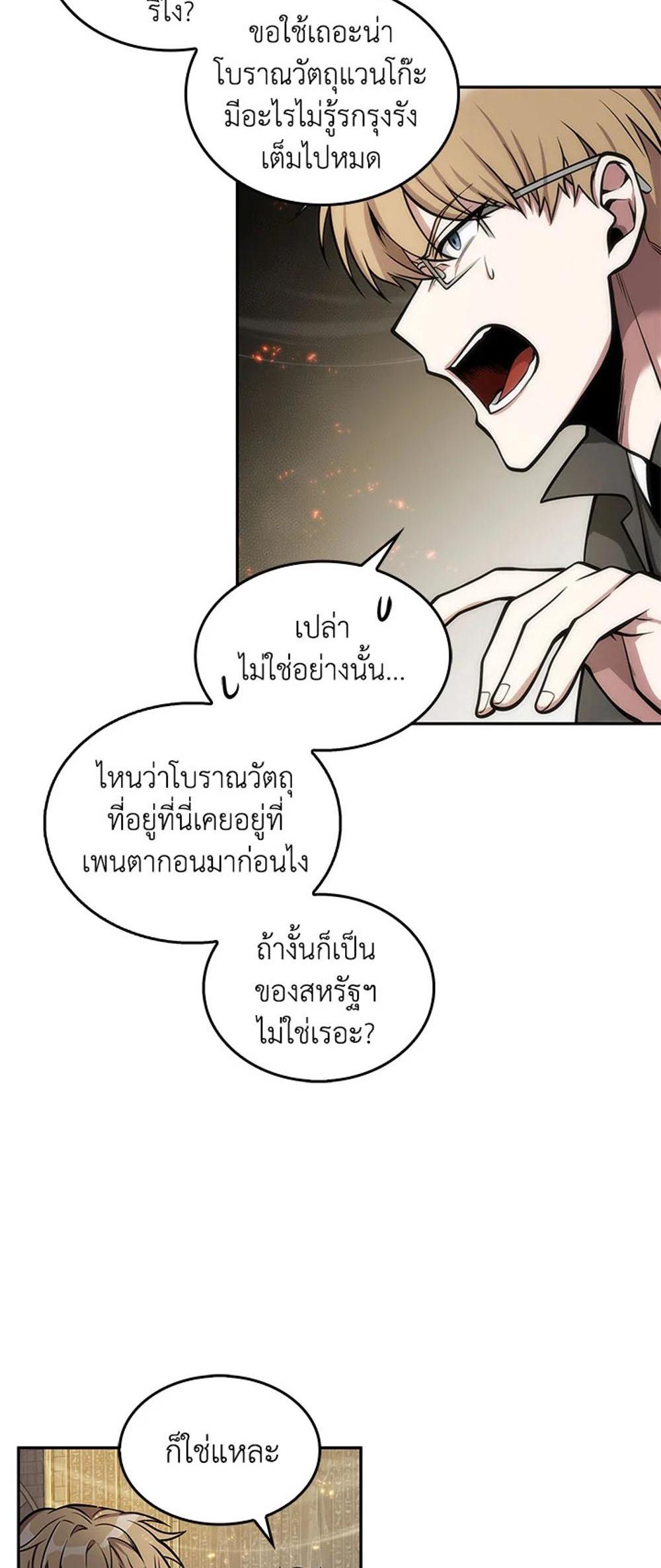 Tomb Raider King แปลไทย