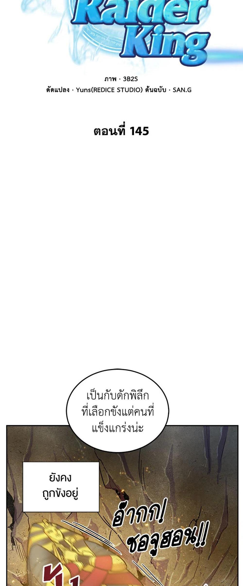 Tomb Raider King แปลไทย