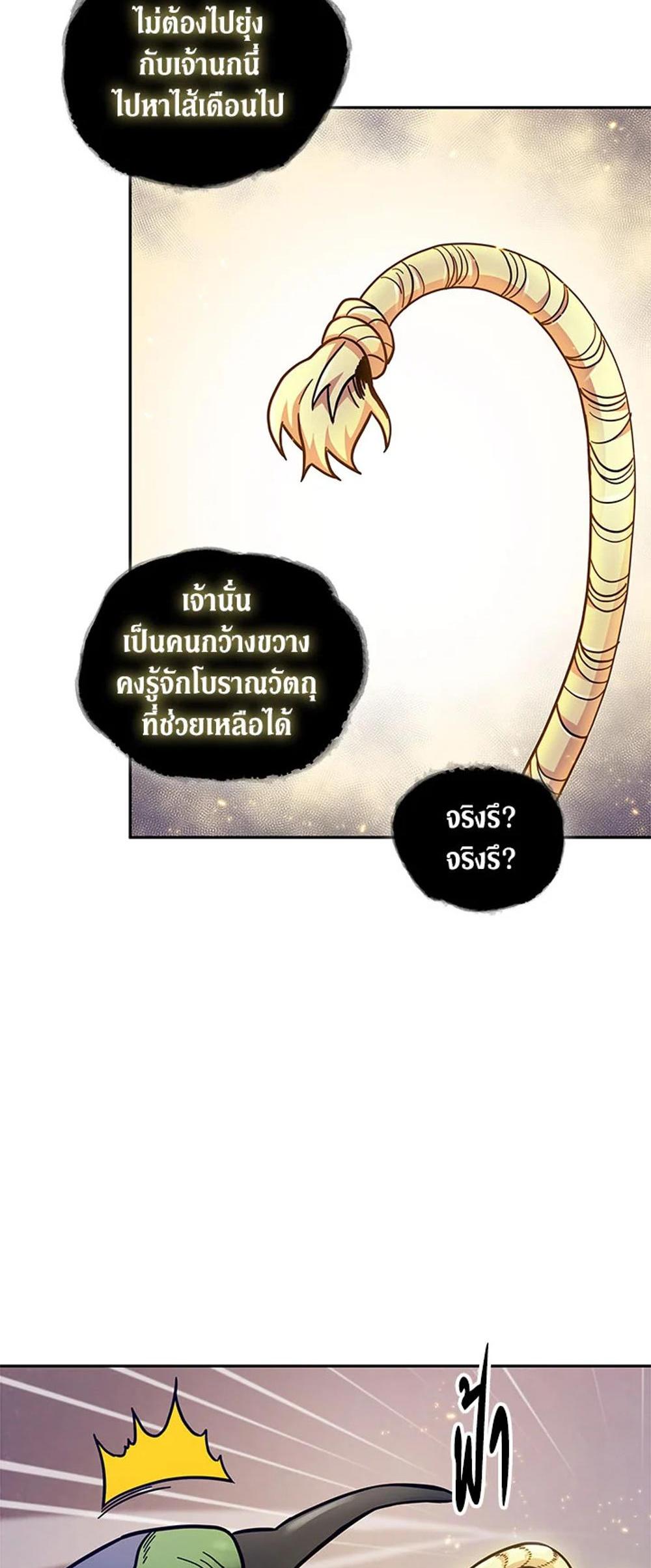 Tomb Raider King แปลไทย