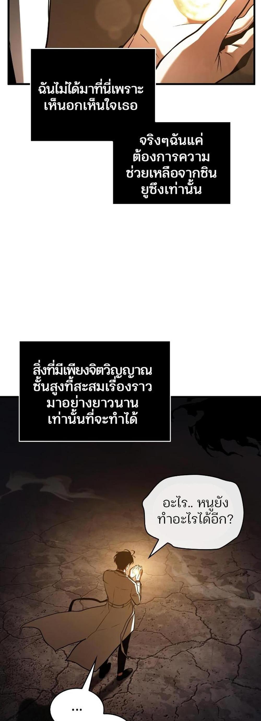 Omniscient Reader อ่านชะตาวันสิ้นโลก แปลไทย