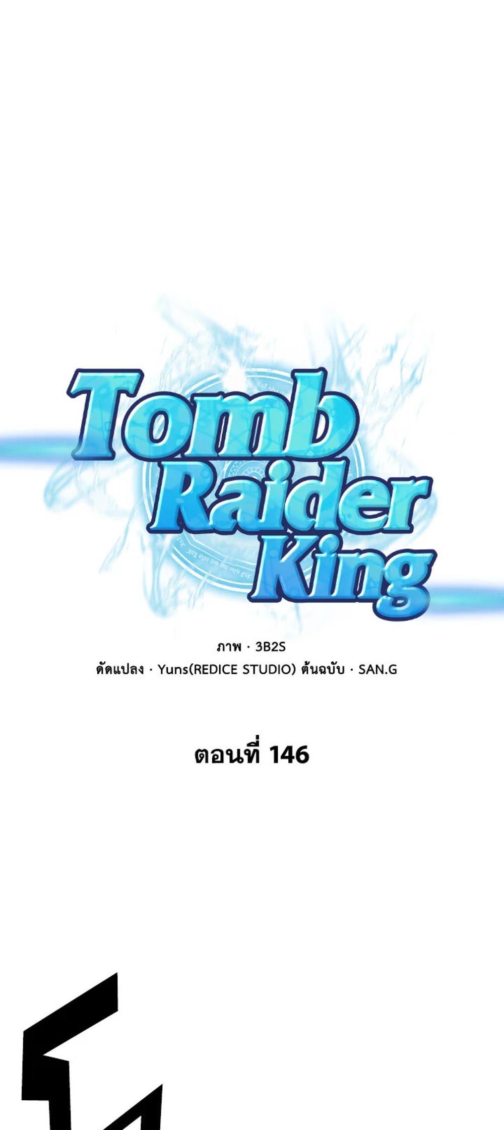 Tomb Raider King แปลไทย