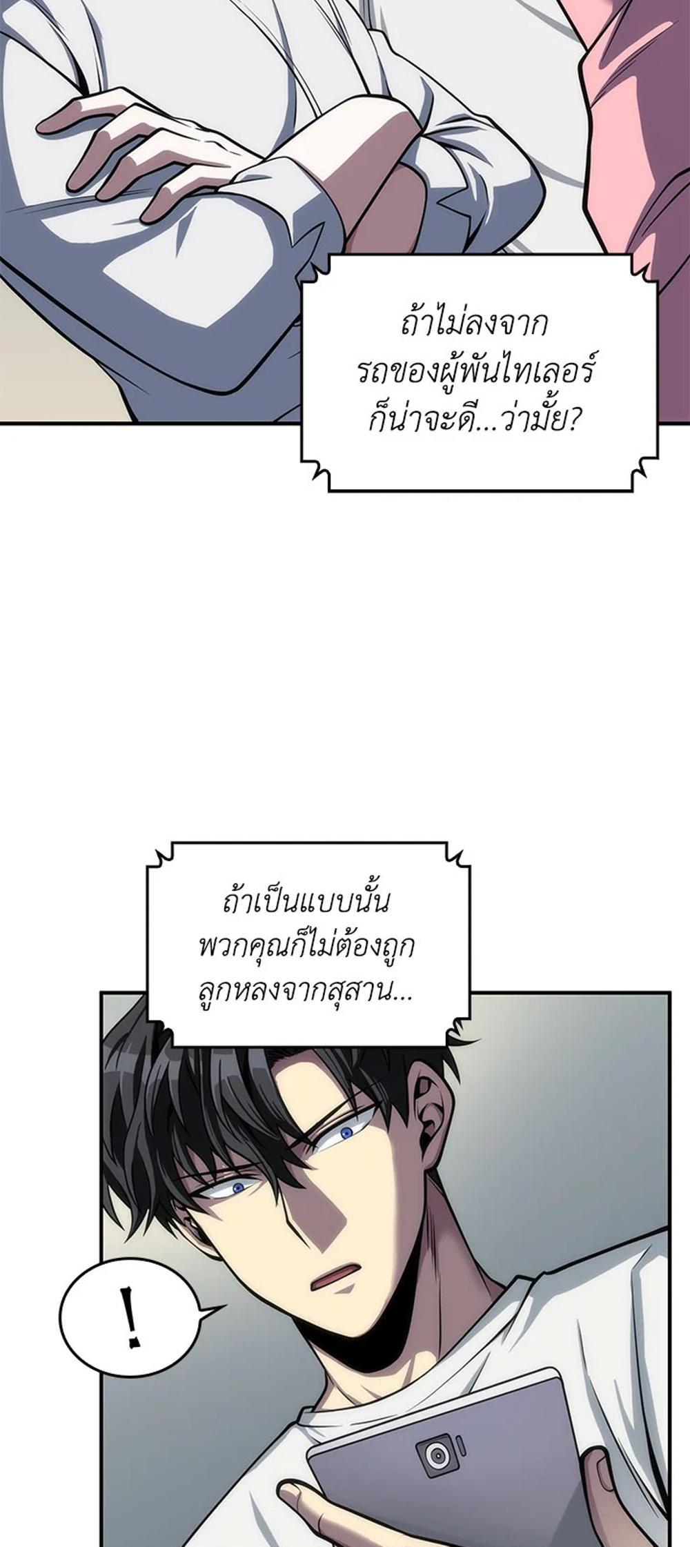 Tomb Raider King แปลไทย