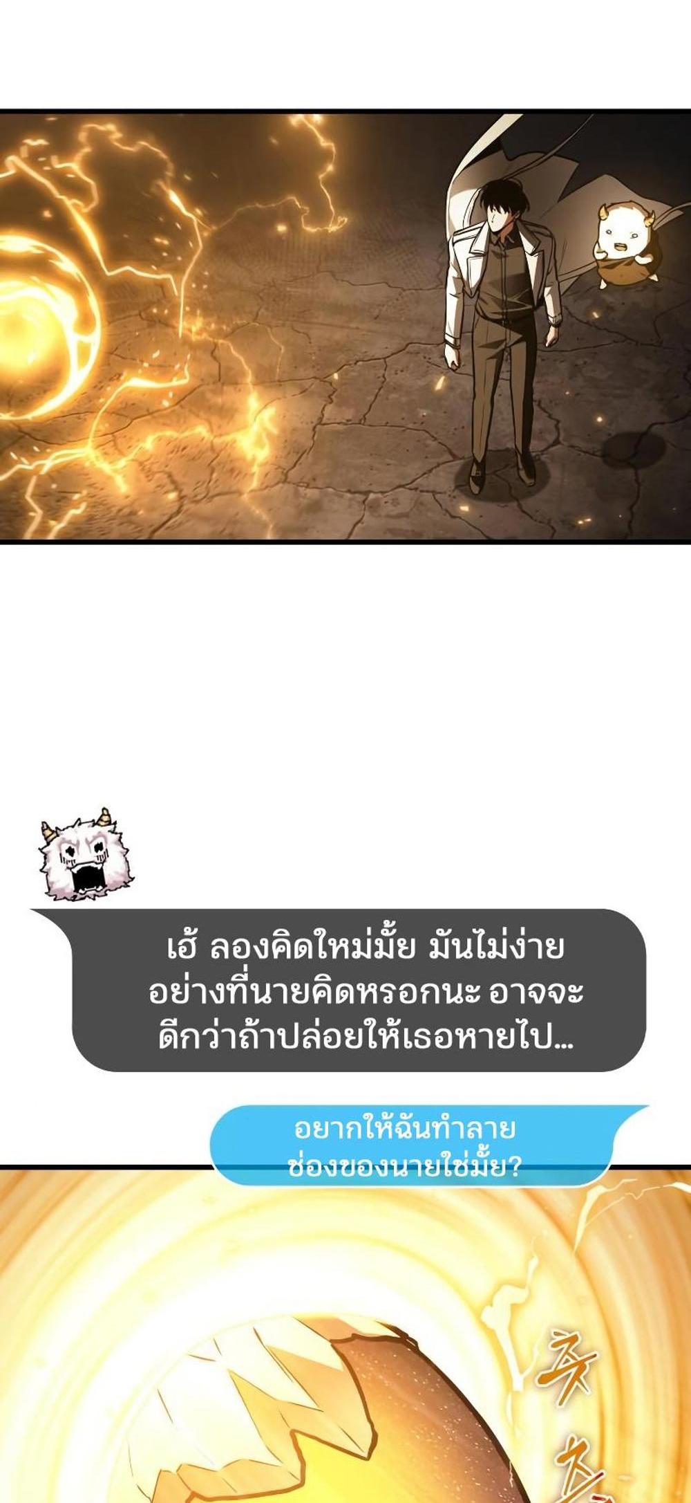 Omniscient Reader อ่านชะตาวันสิ้นโลก แปลไทย