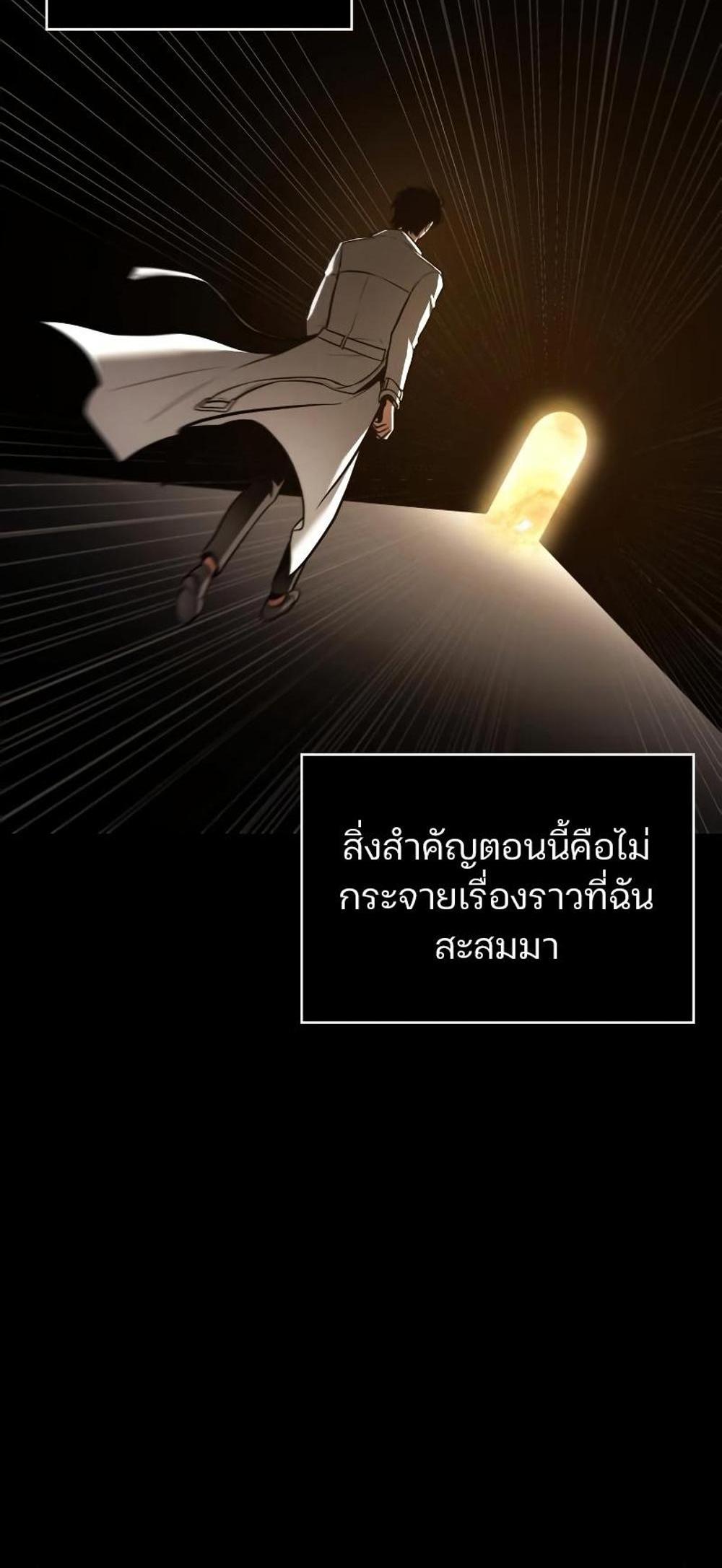 Omniscient Reader อ่านชะตาวันสิ้นโลก แปลไทย