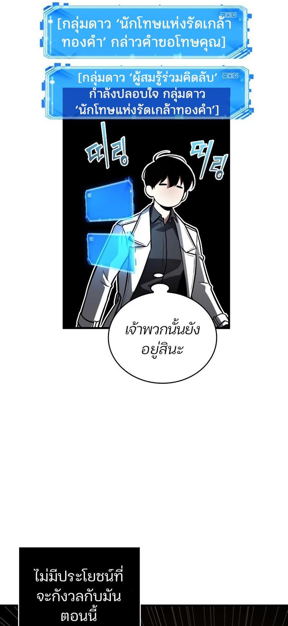 Omniscient Reader อ่านชะตาวันสิ้นโลก แปลไทย