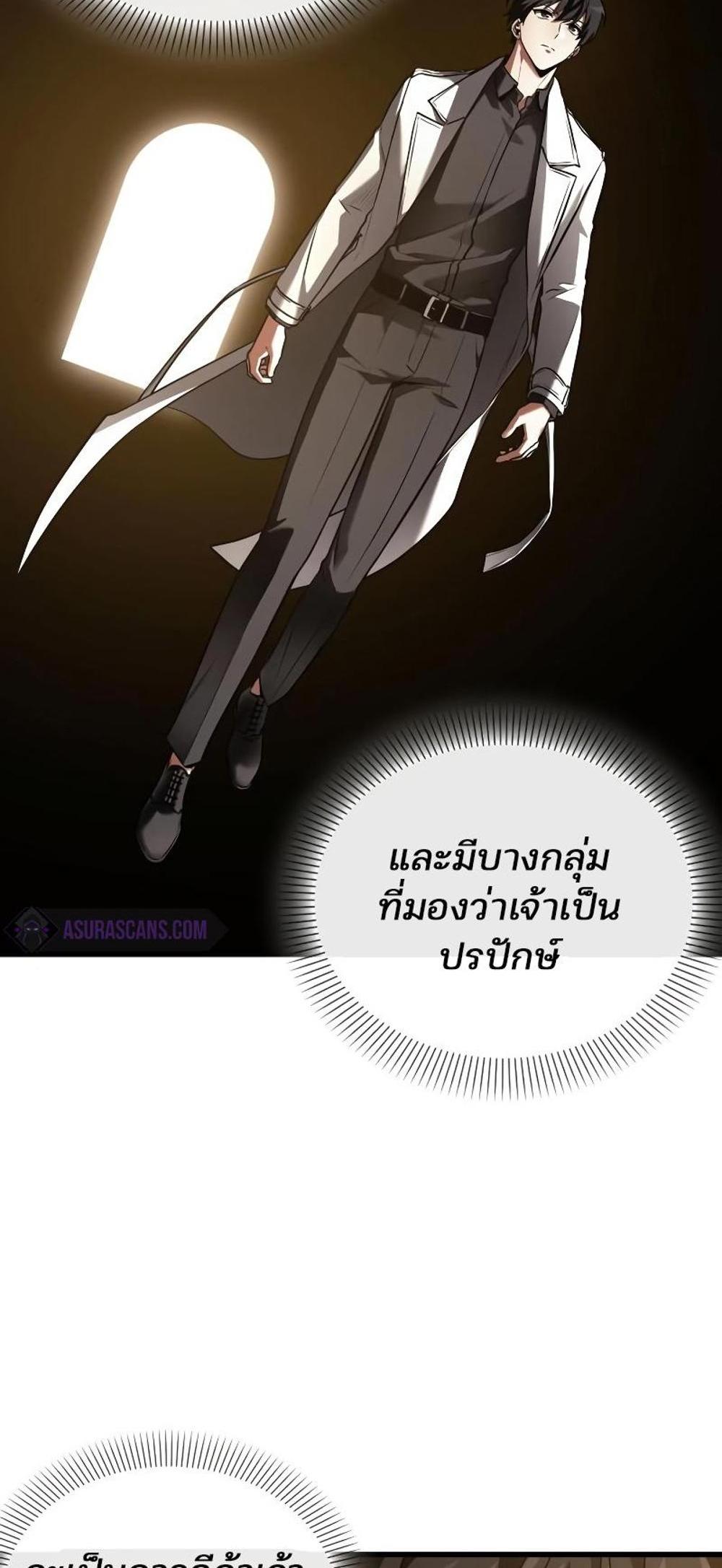 Omniscient Reader อ่านชะตาวันสิ้นโลก แปลไทย