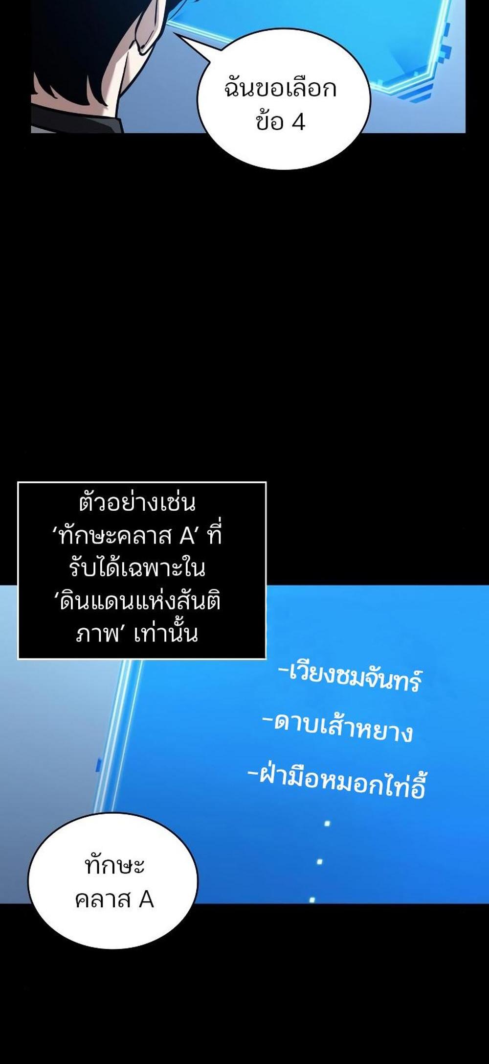 Omniscient Reader อ่านชะตาวันสิ้นโลก แปลไทย