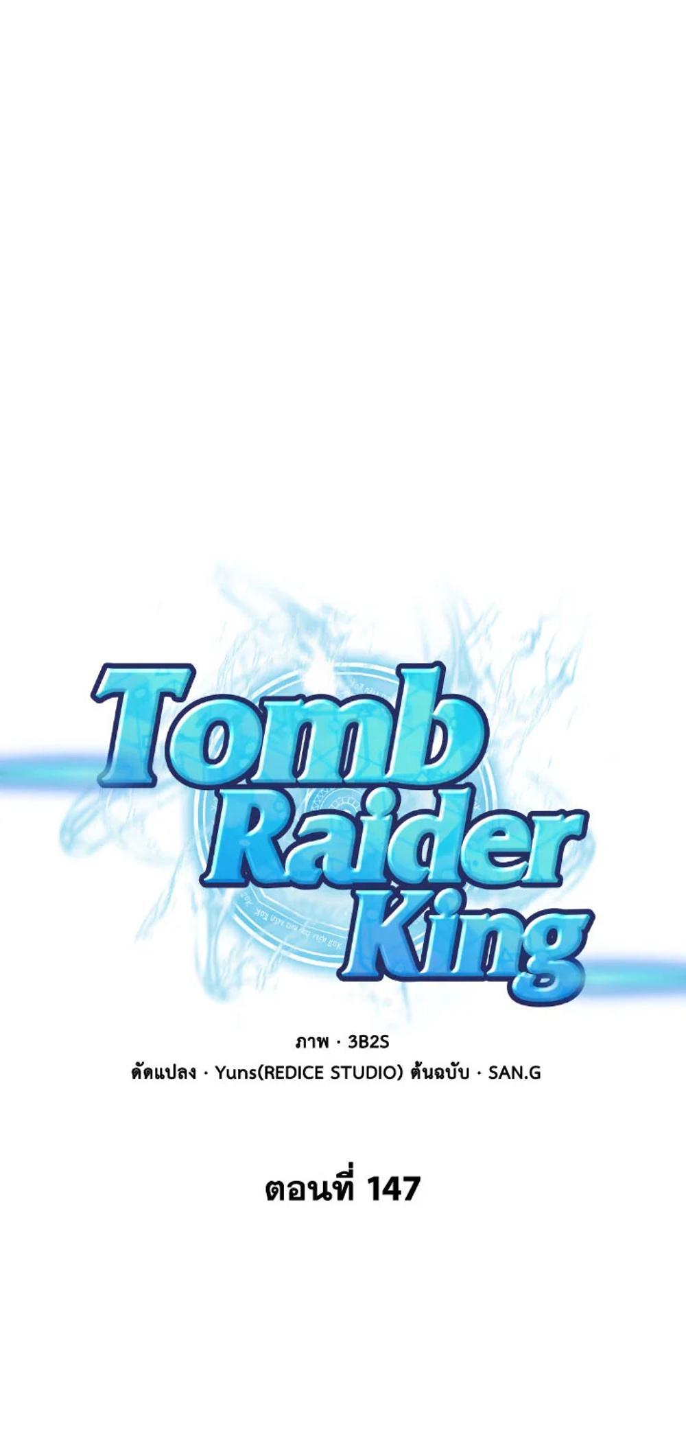 Tomb Raider King แปลไทย