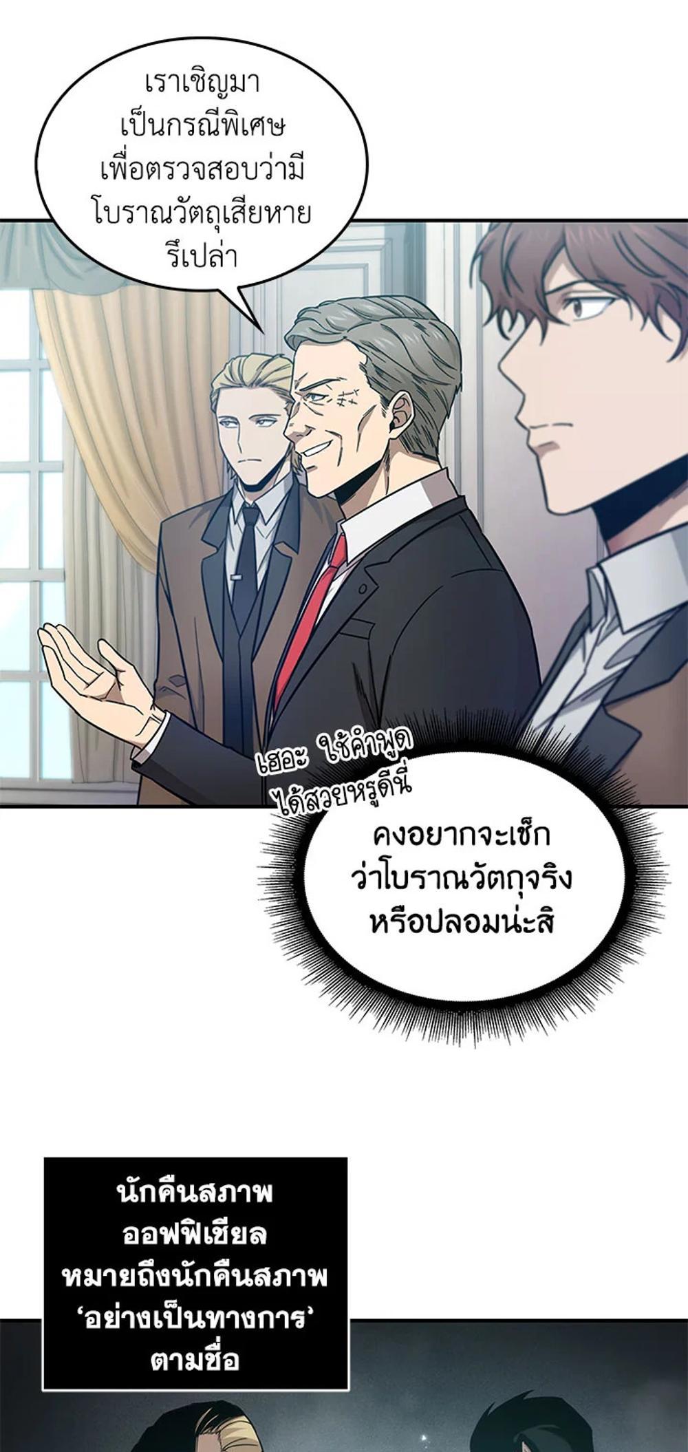 Tomb Raider King แปลไทย