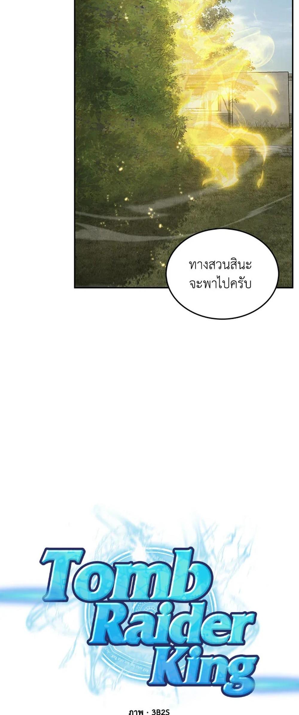 Tomb Raider King แปลไทย