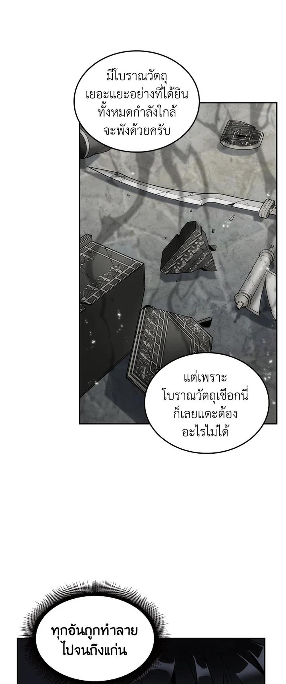 Tomb Raider King แปลไทย