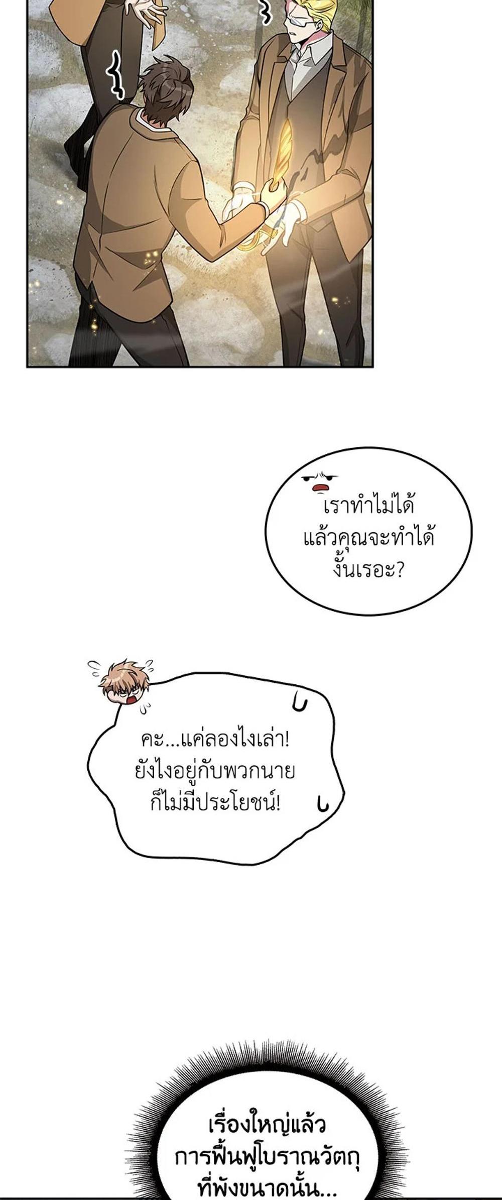 Tomb Raider King แปลไทย