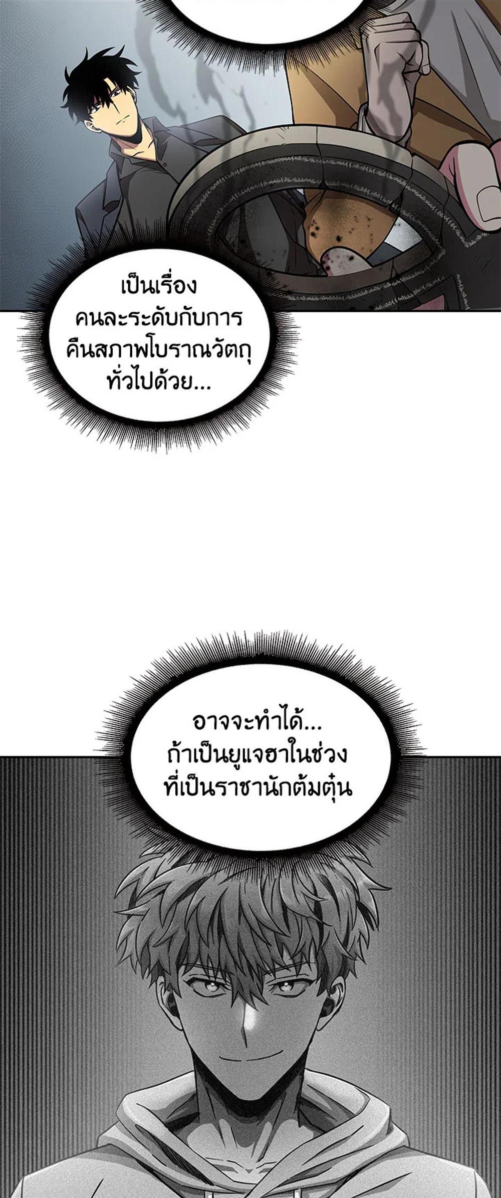 Tomb Raider King แปลไทย