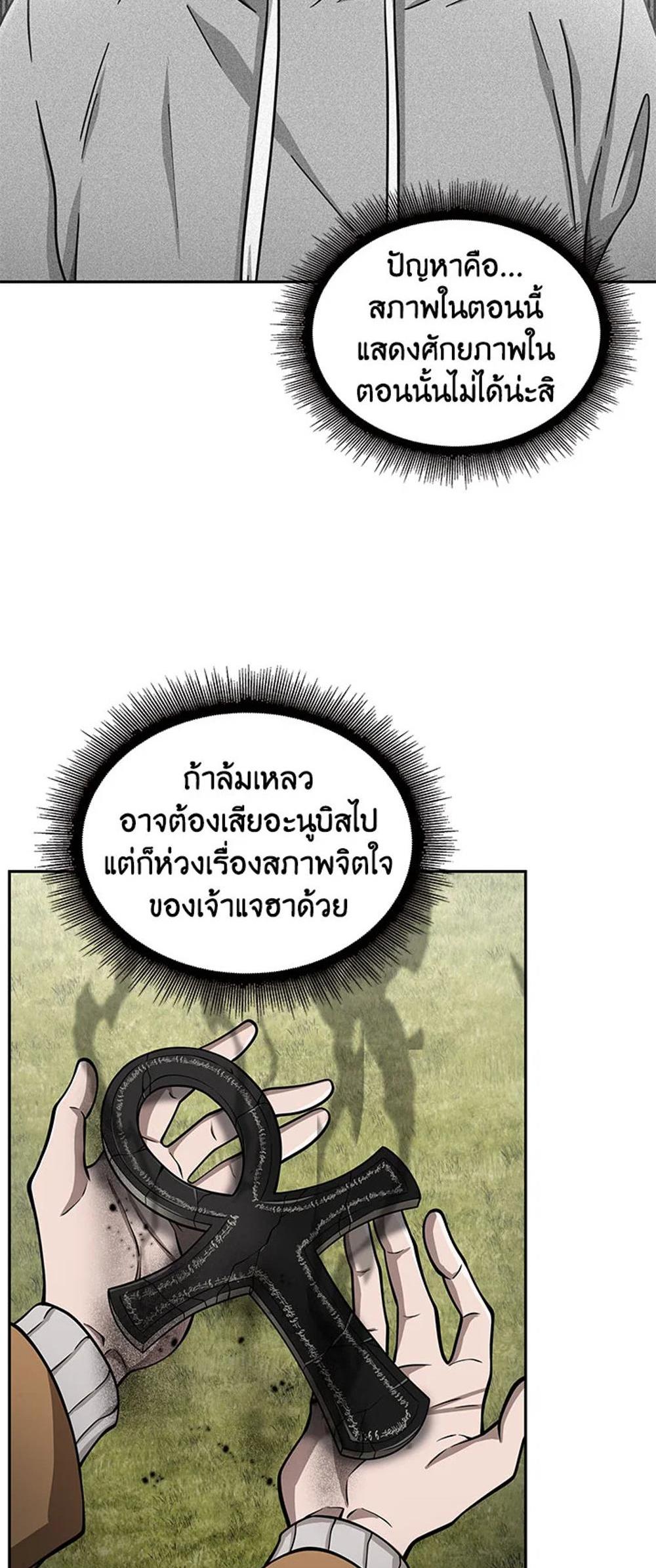 Tomb Raider King แปลไทย