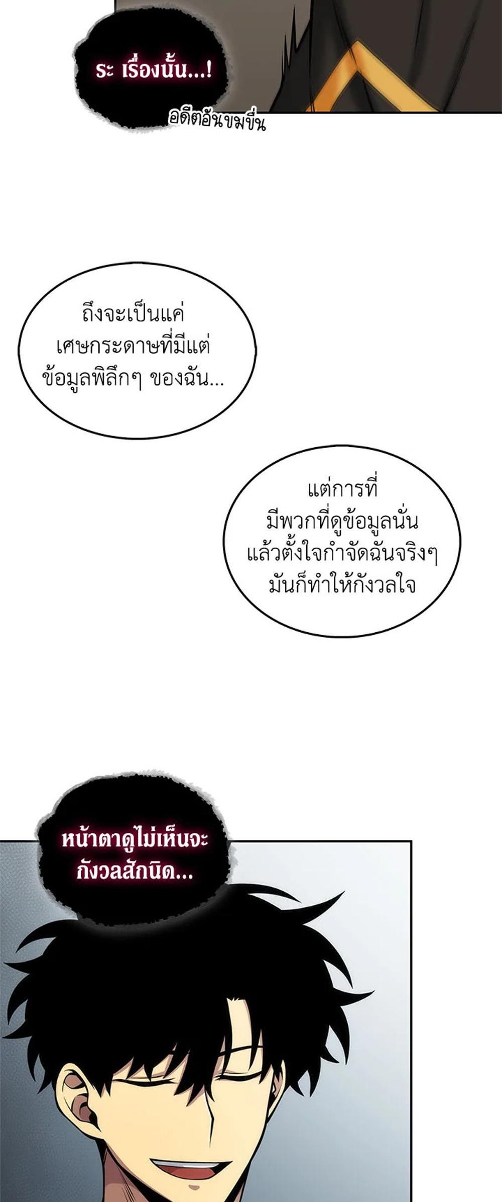 Tomb Raider King แปลไทย