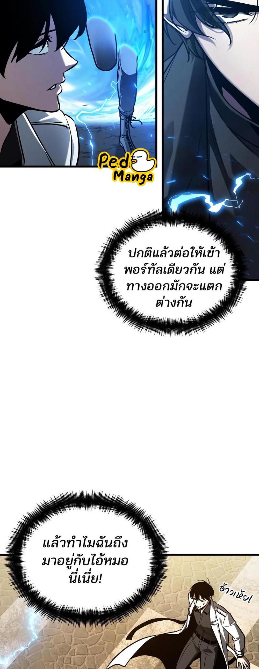 Omniscient Reader อ่านชะตาวันสิ้นโลก แปลไทย