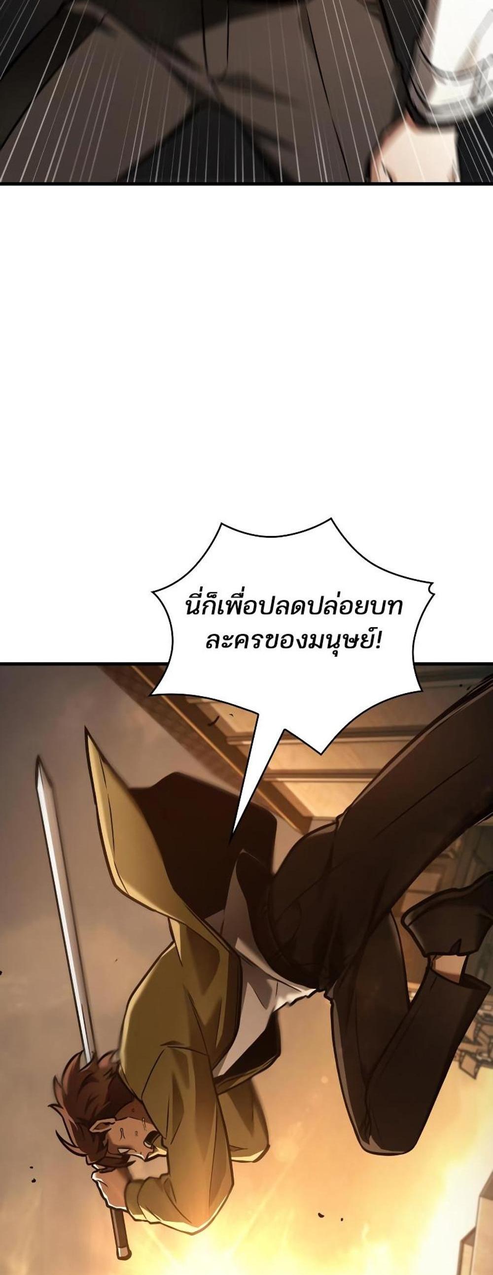 Omniscient Reader อ่านชะตาวันสิ้นโลก แปลไทย