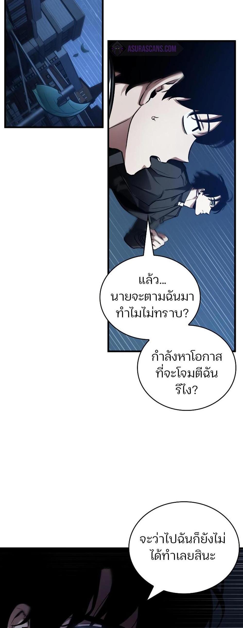 Omniscient Reader อ่านชะตาวันสิ้นโลก แปลไทย