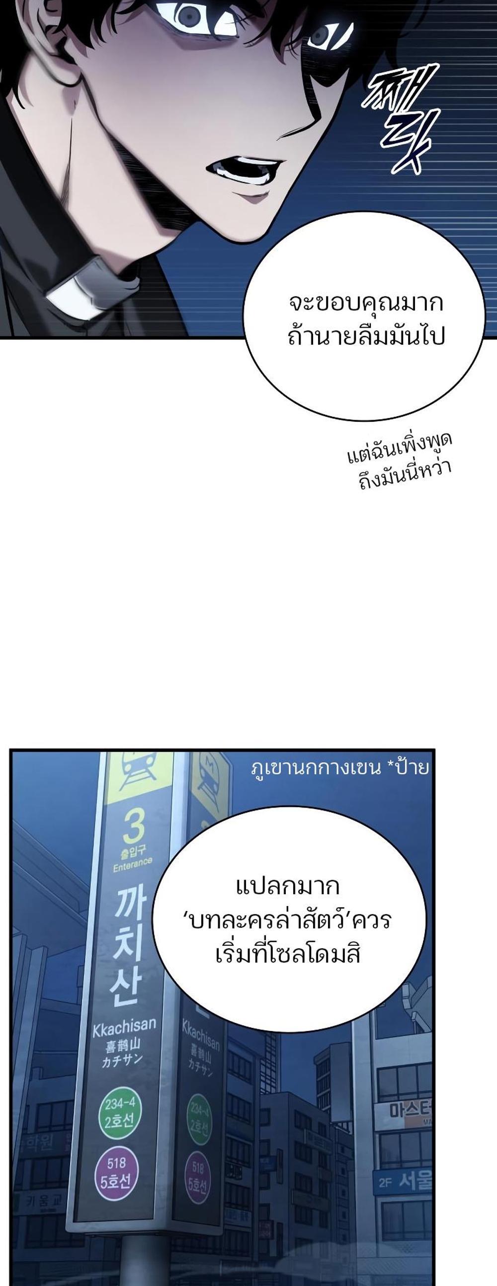 Omniscient Reader อ่านชะตาวันสิ้นโลก แปลไทย