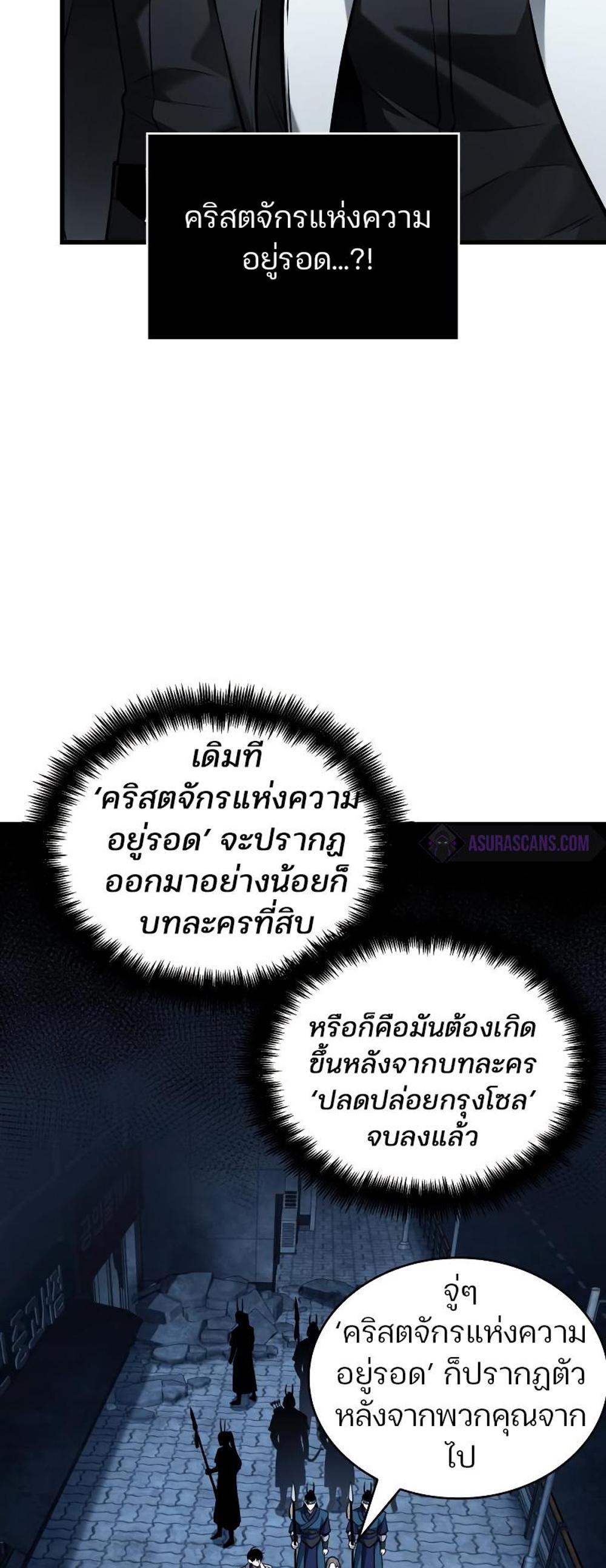 Omniscient Reader อ่านชะตาวันสิ้นโลก แปลไทย