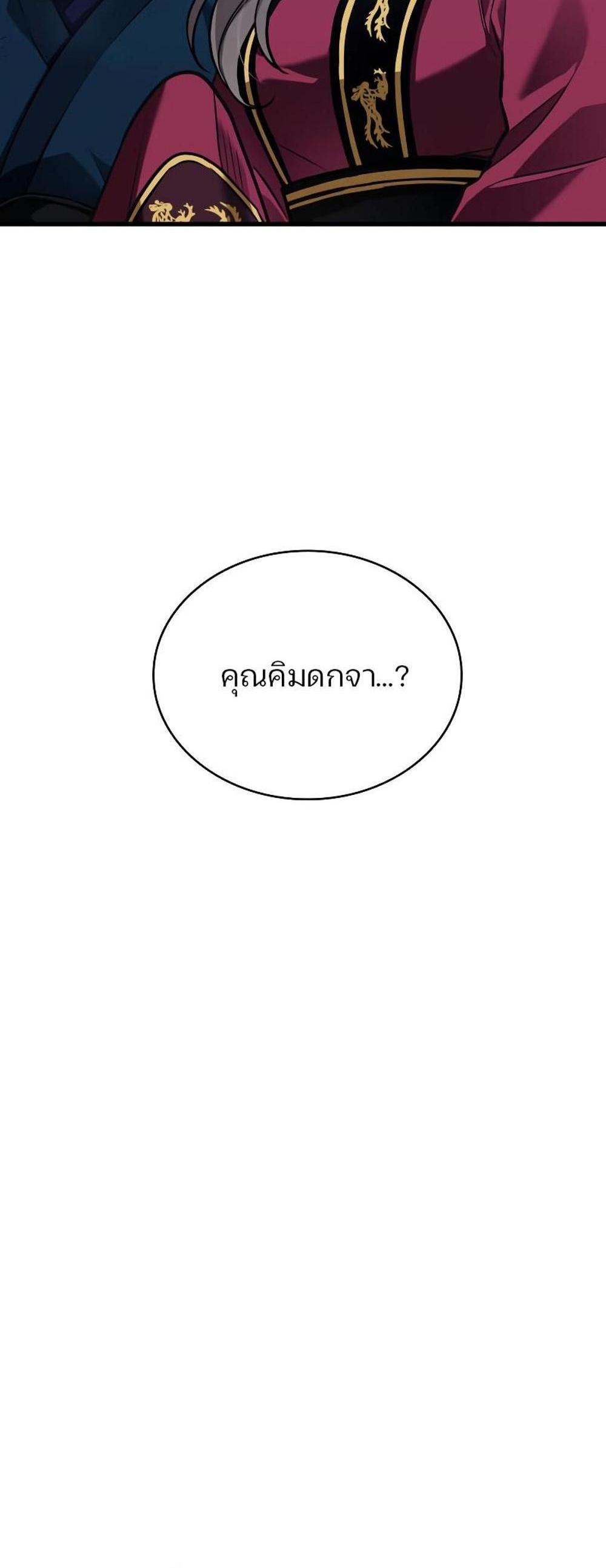 Omniscient Reader อ่านชะตาวันสิ้นโลก แปลไทย