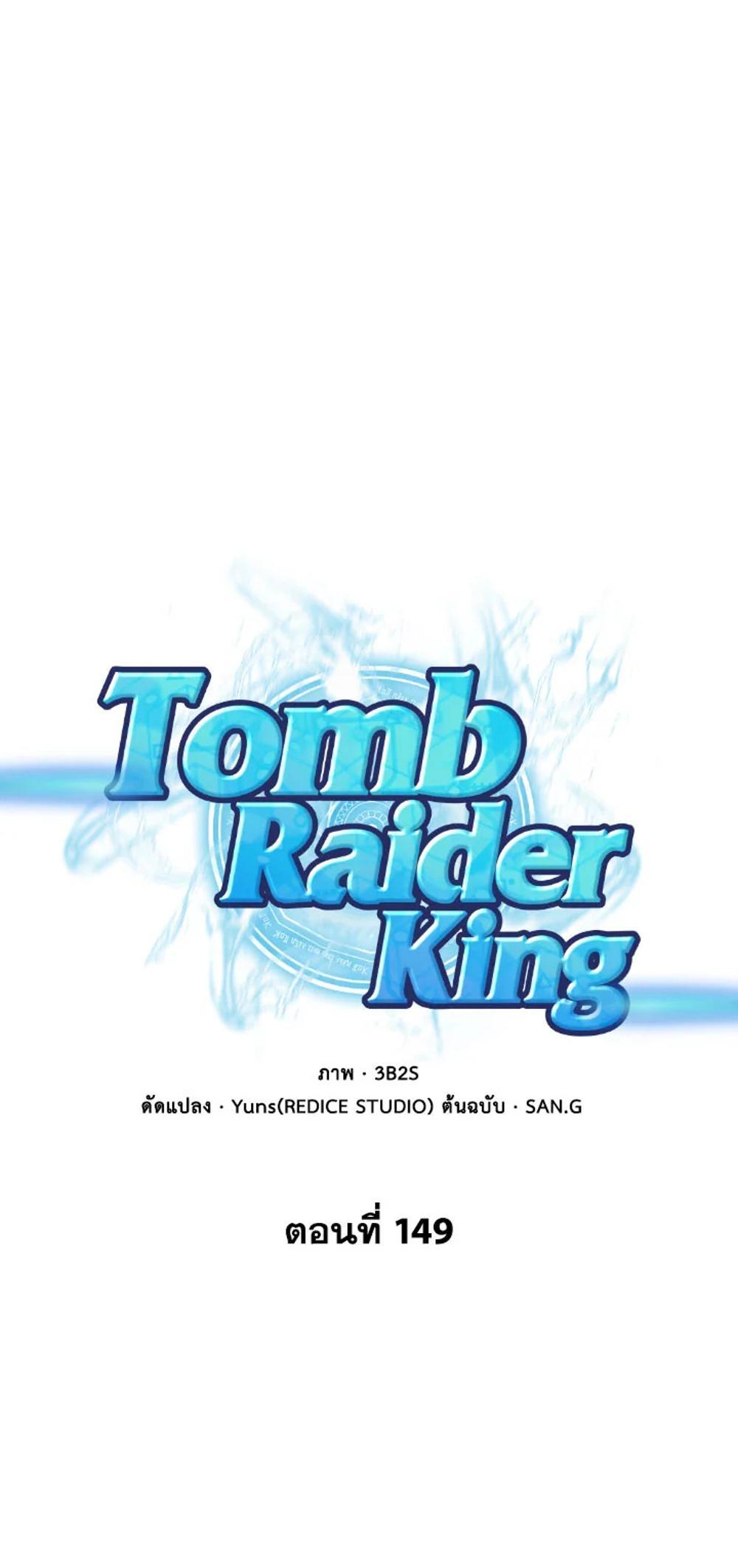 Tomb Raider King แปลไทย