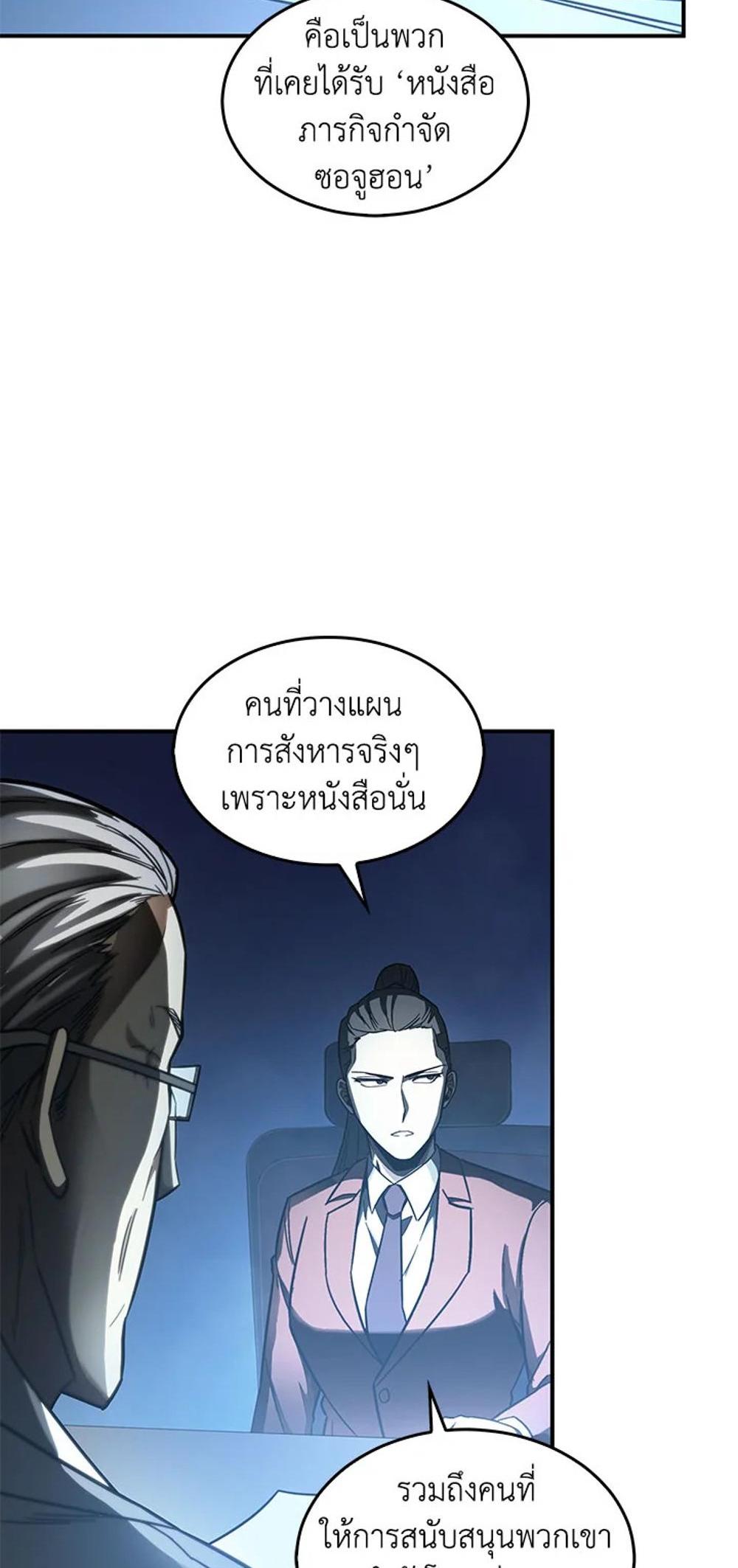 Tomb Raider King แปลไทย