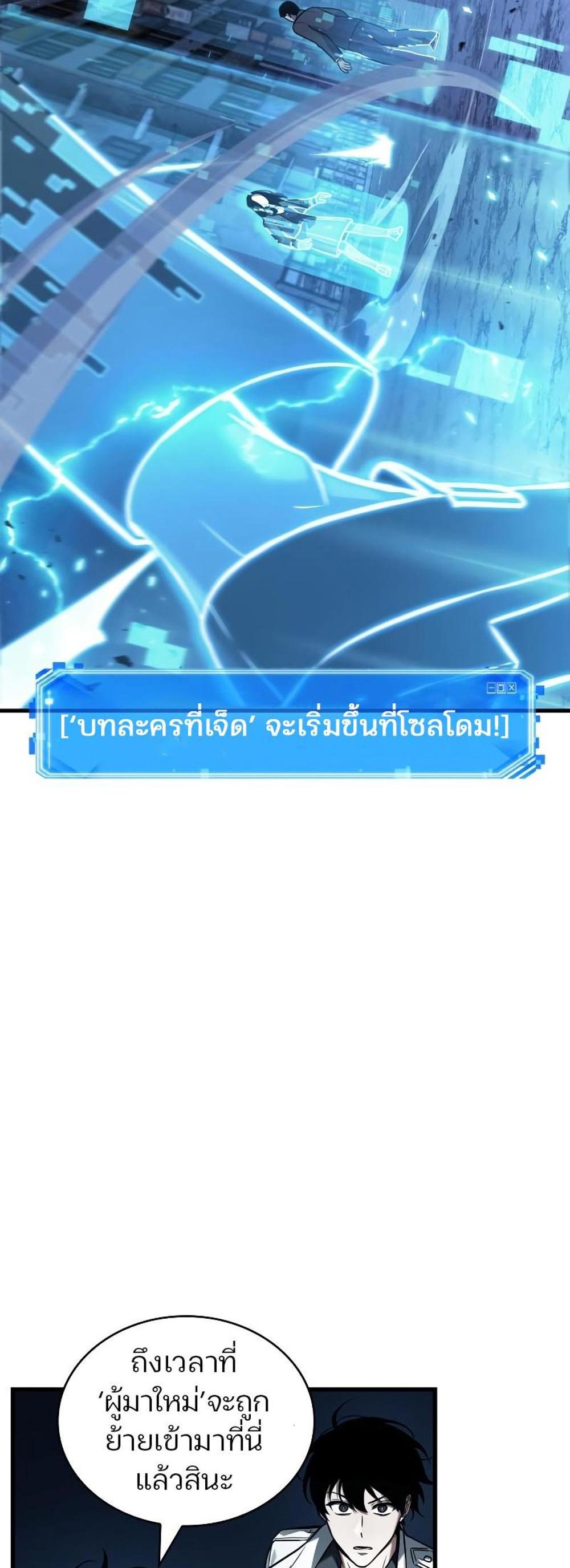 Omniscient Reader อ่านชะตาวันสิ้นโลก แปลไทย