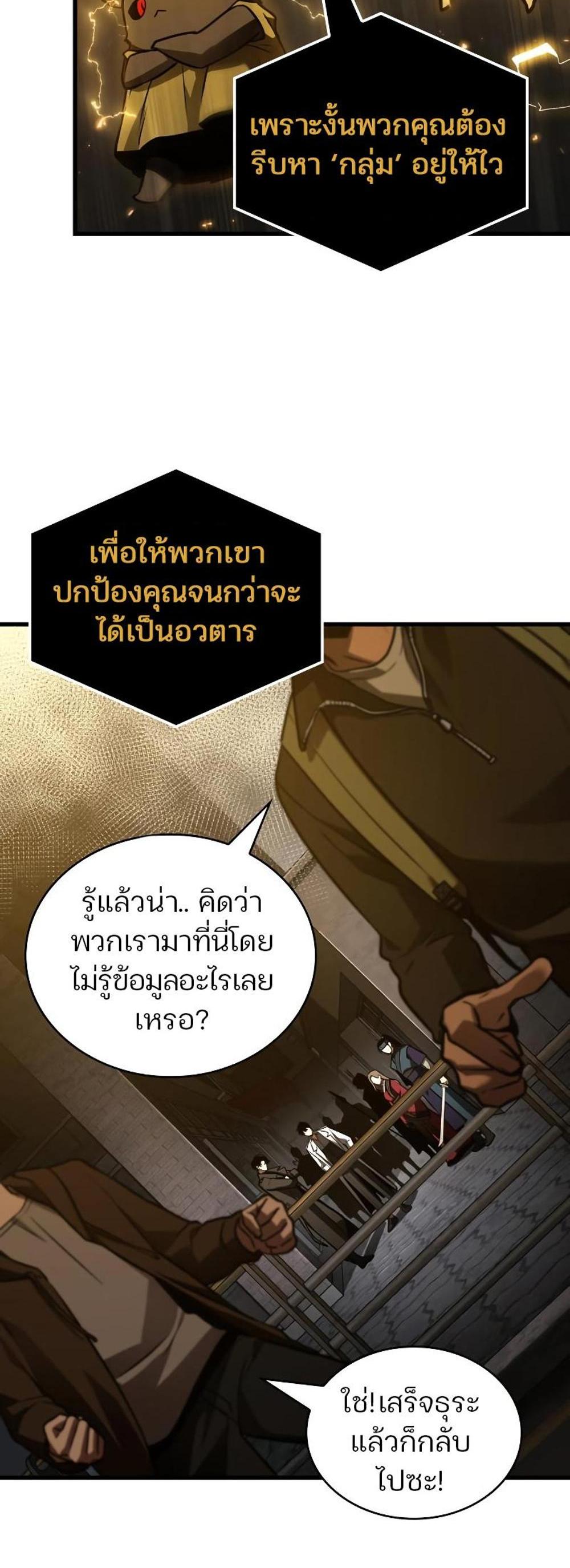 Omniscient Reader อ่านชะตาวันสิ้นโลก แปลไทย