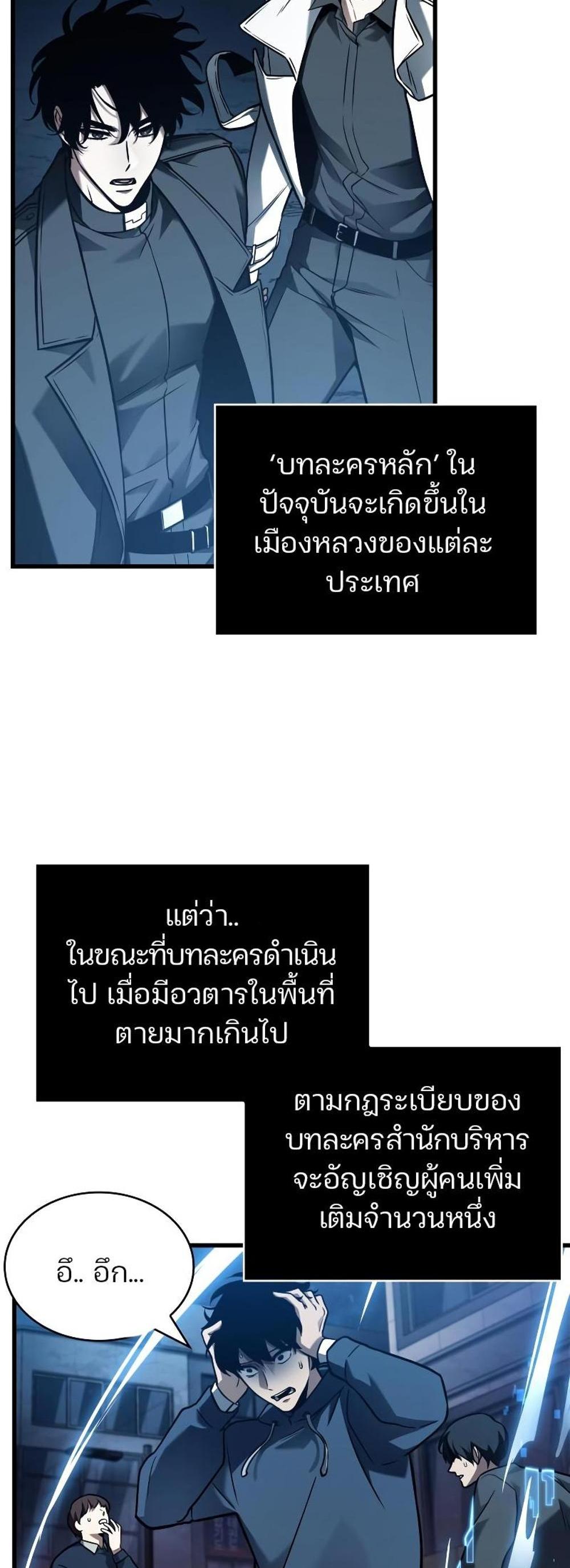 Omniscient Reader อ่านชะตาวันสิ้นโลก แปลไทย