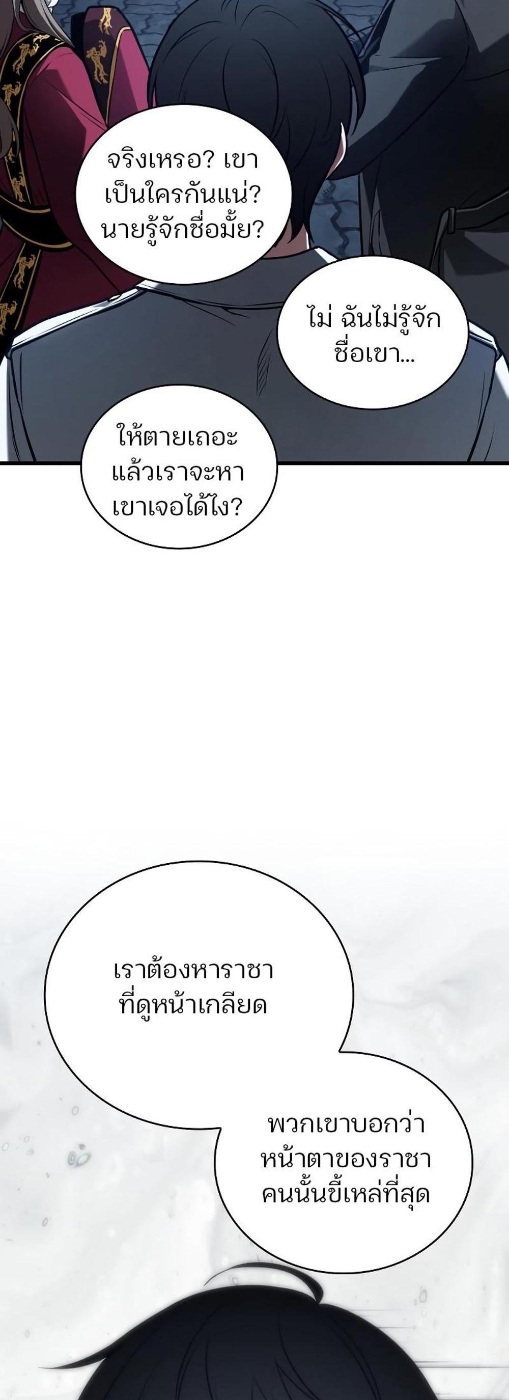 Omniscient Reader อ่านชะตาวันสิ้นโลก แปลไทย