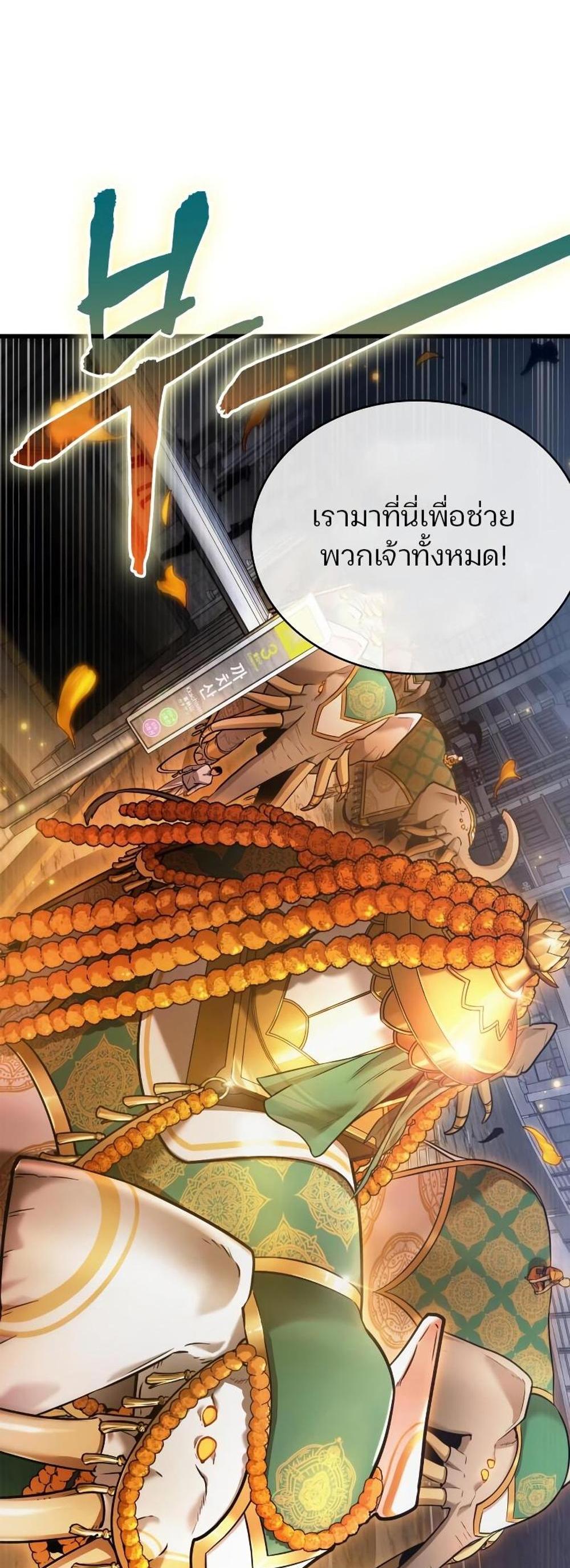 Omniscient Reader อ่านชะตาวันสิ้นโลก แปลไทย