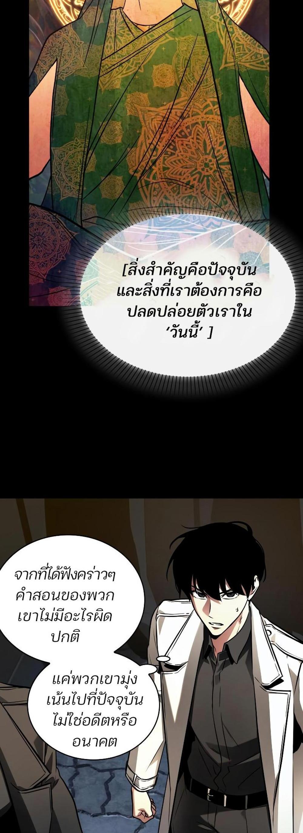 Omniscient Reader อ่านชะตาวันสิ้นโลก แปลไทย