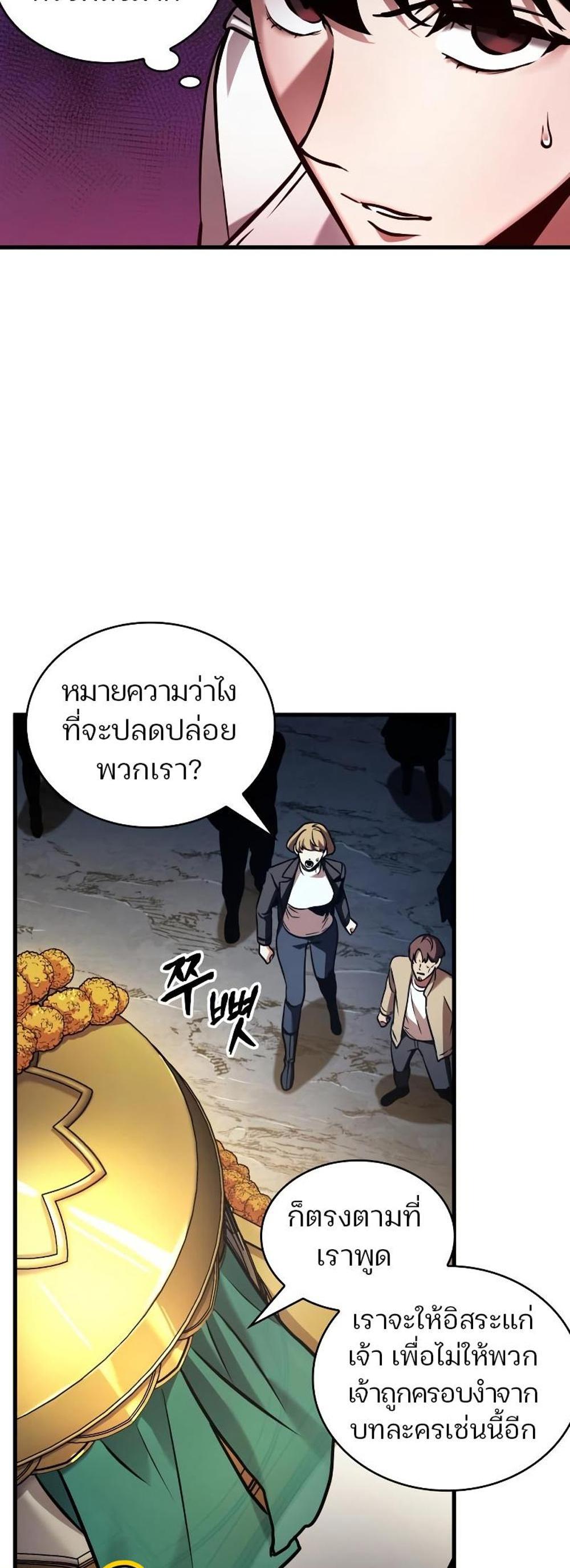 Omniscient Reader อ่านชะตาวันสิ้นโลก แปลไทย