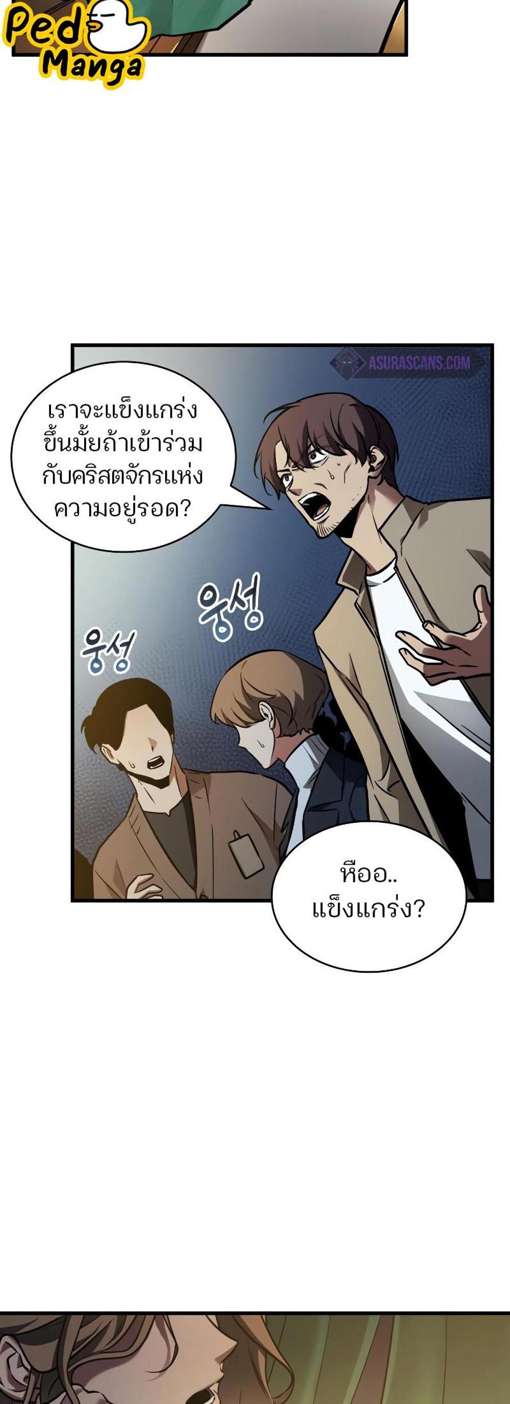 Omniscient Reader อ่านชะตาวันสิ้นโลก แปลไทย