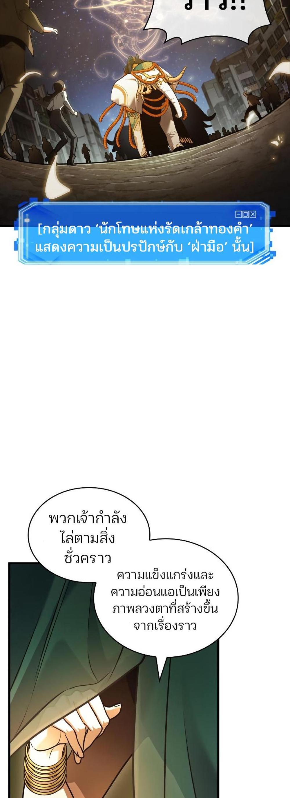 Omniscient Reader อ่านชะตาวันสิ้นโลก แปลไทย