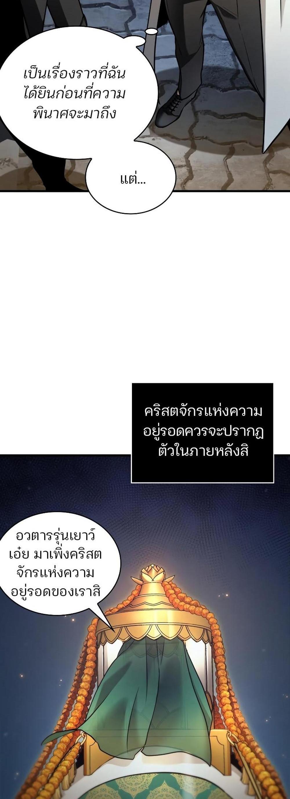 Omniscient Reader อ่านชะตาวันสิ้นโลก แปลไทย