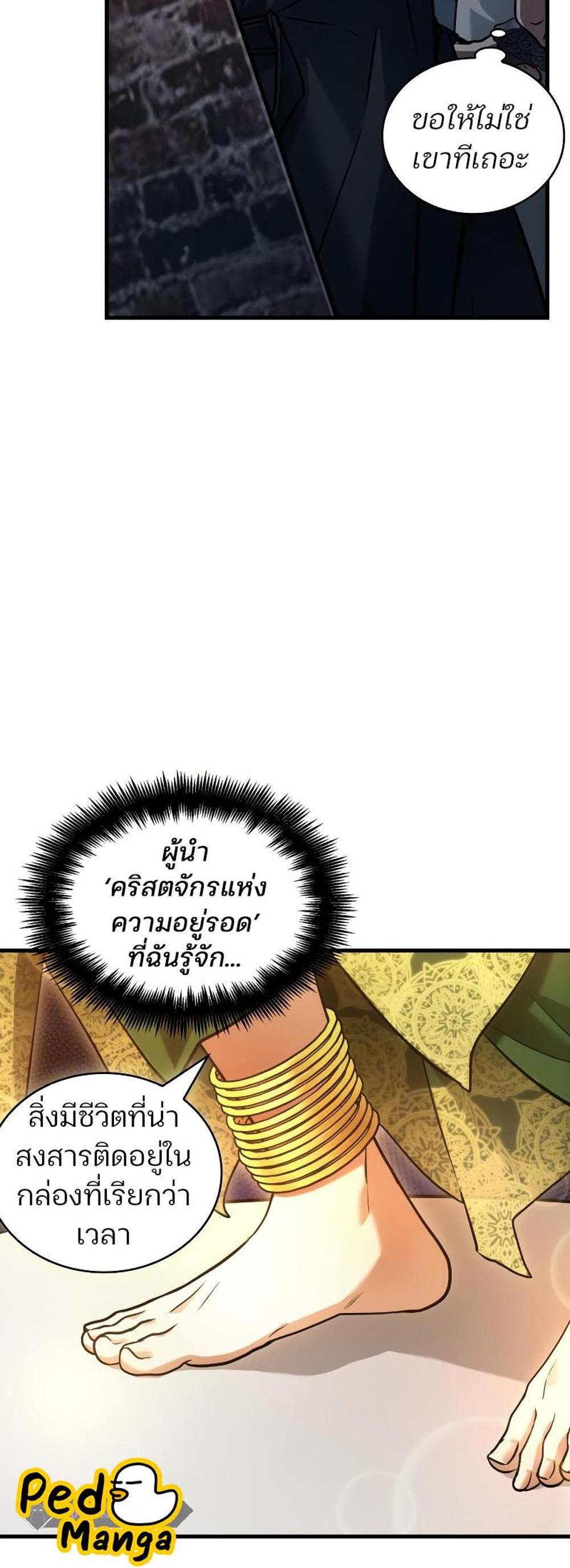 Omniscient Reader อ่านชะตาวันสิ้นโลก แปลไทย