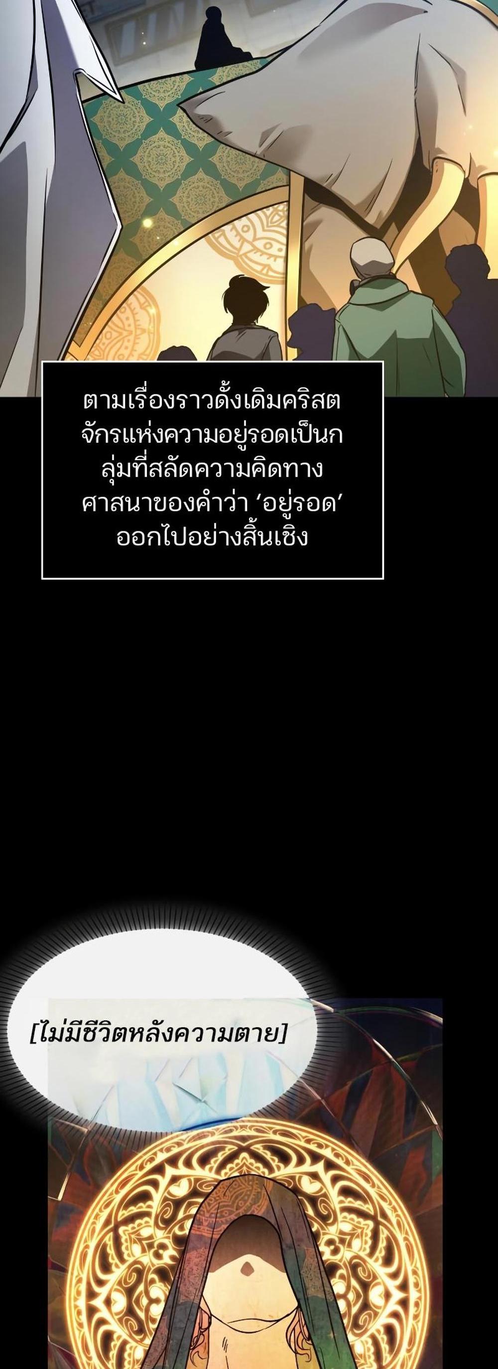 Omniscient Reader อ่านชะตาวันสิ้นโลก แปลไทย