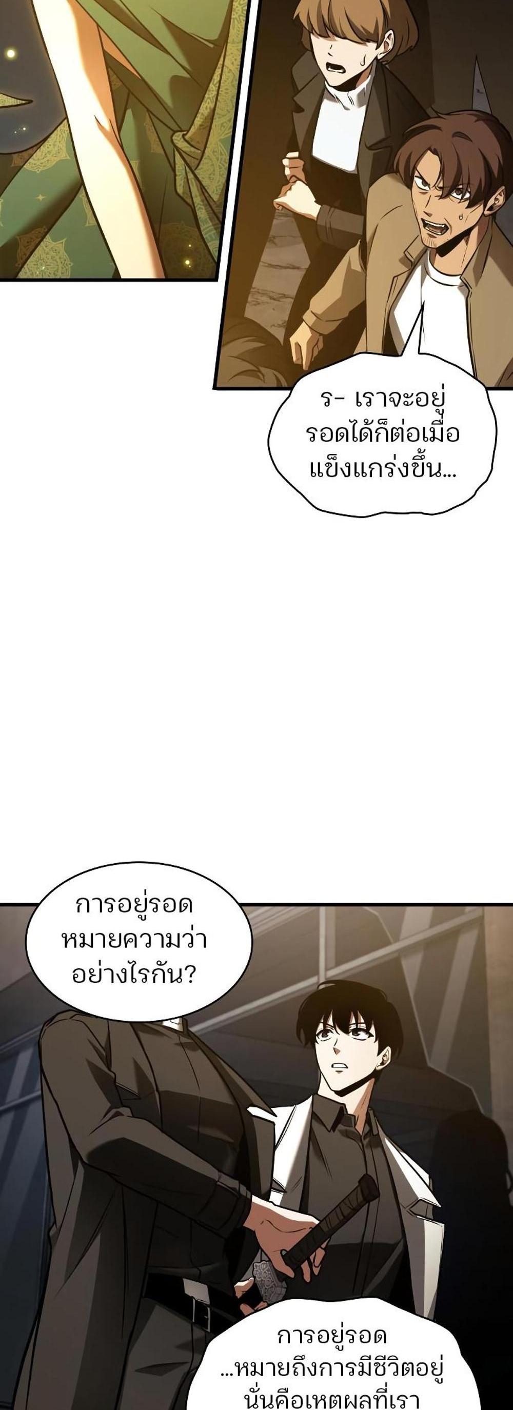 Omniscient Reader อ่านชะตาวันสิ้นโลก แปลไทย